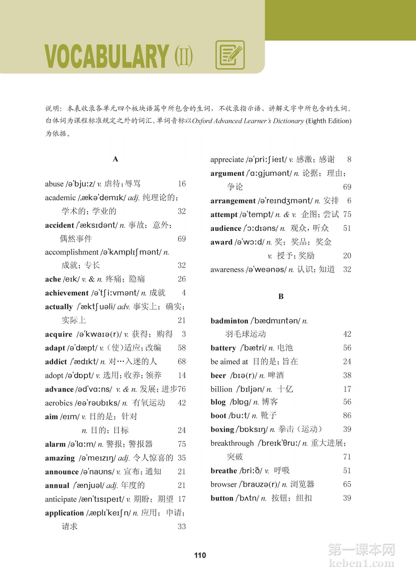 高中冀教版英语必修第二册课本图片