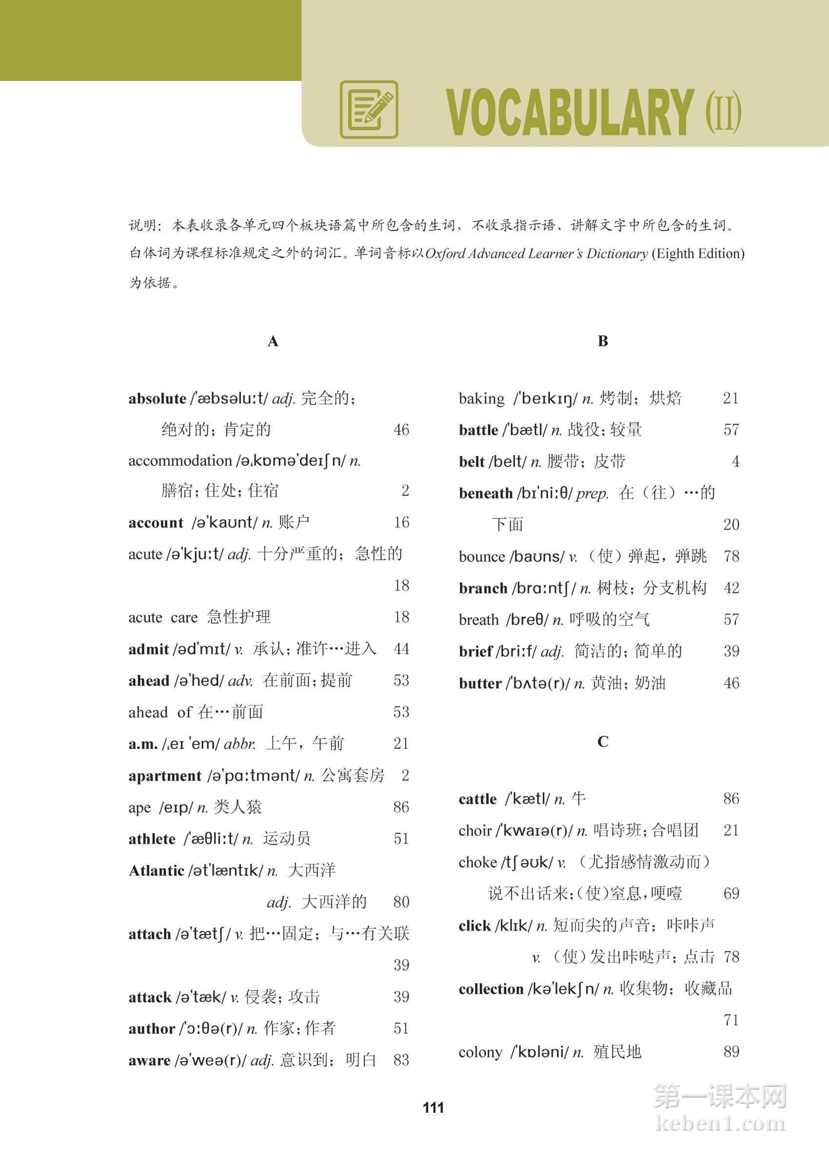 高中冀教版英语必修第三册课本图片