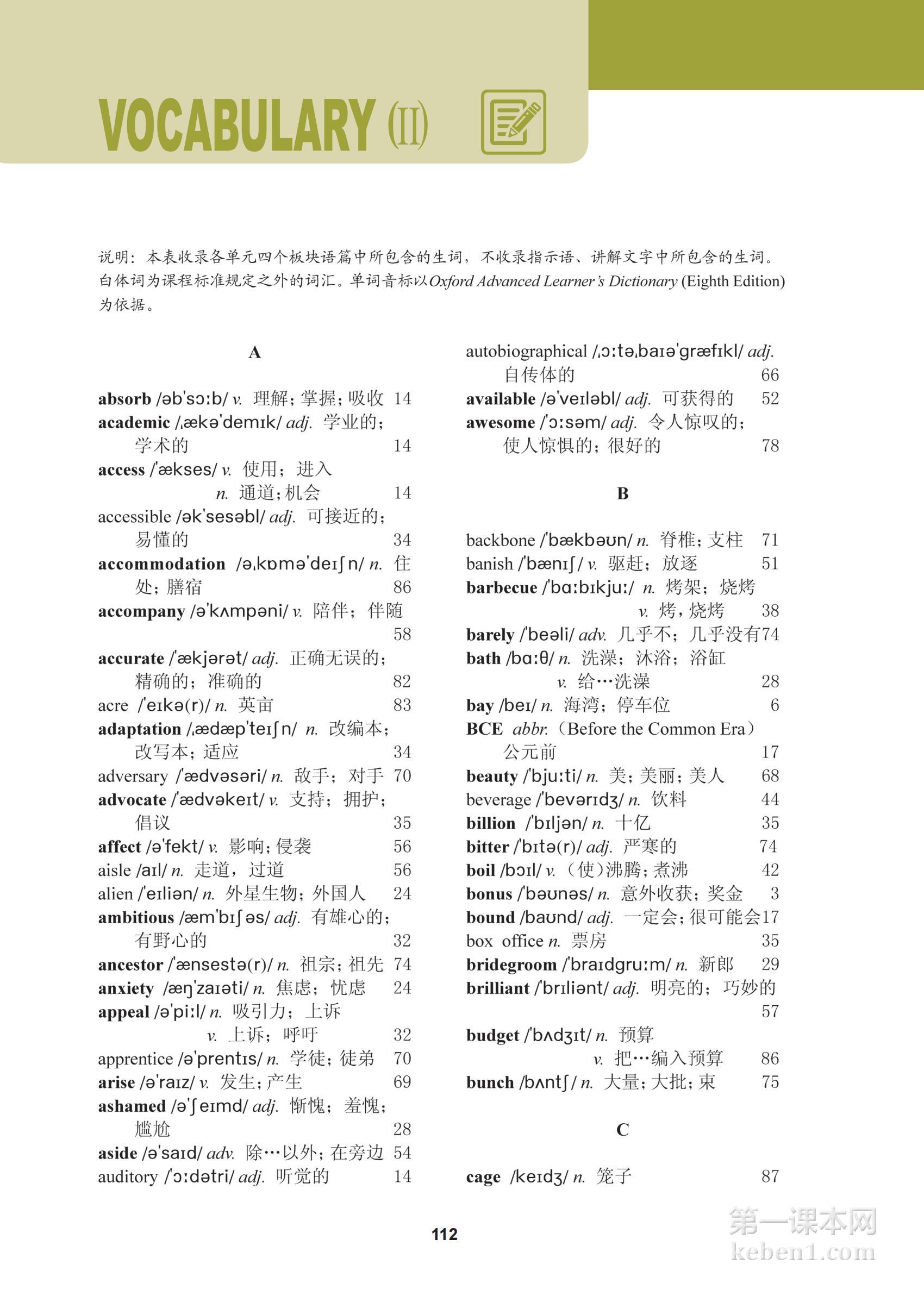 高中冀教版英语选修第一册课本图片