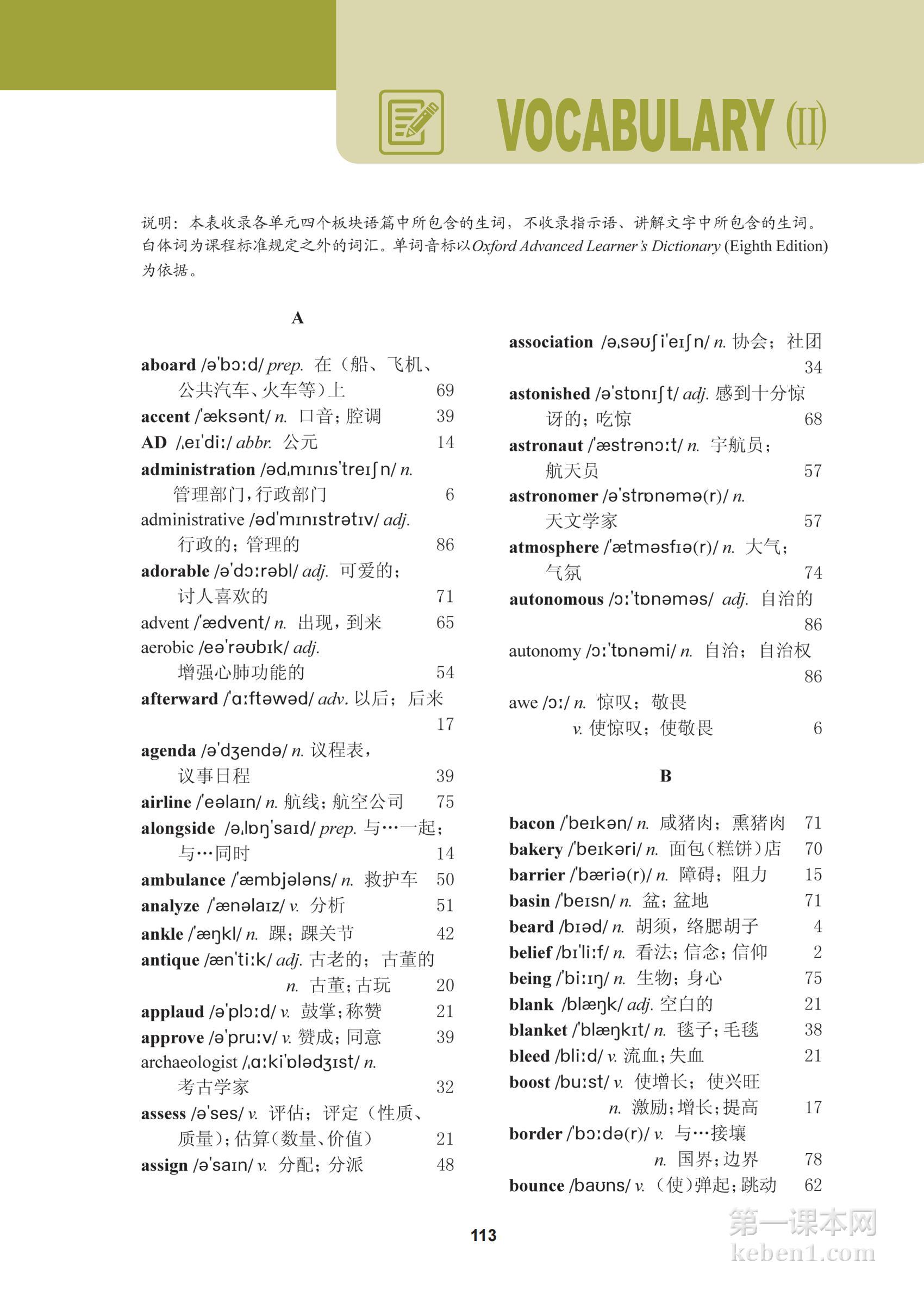 高中冀教版英语选修第二册课本图片