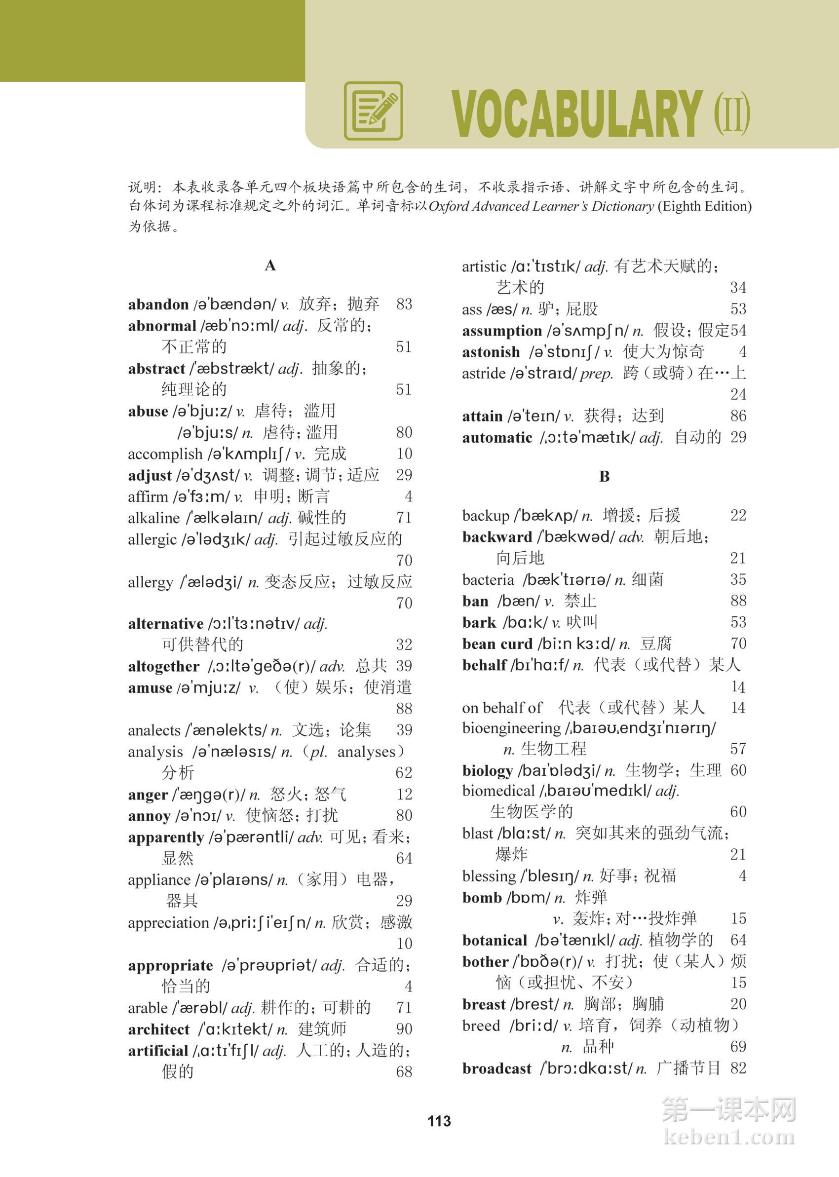 高中冀教版英语选修第三册课本图片