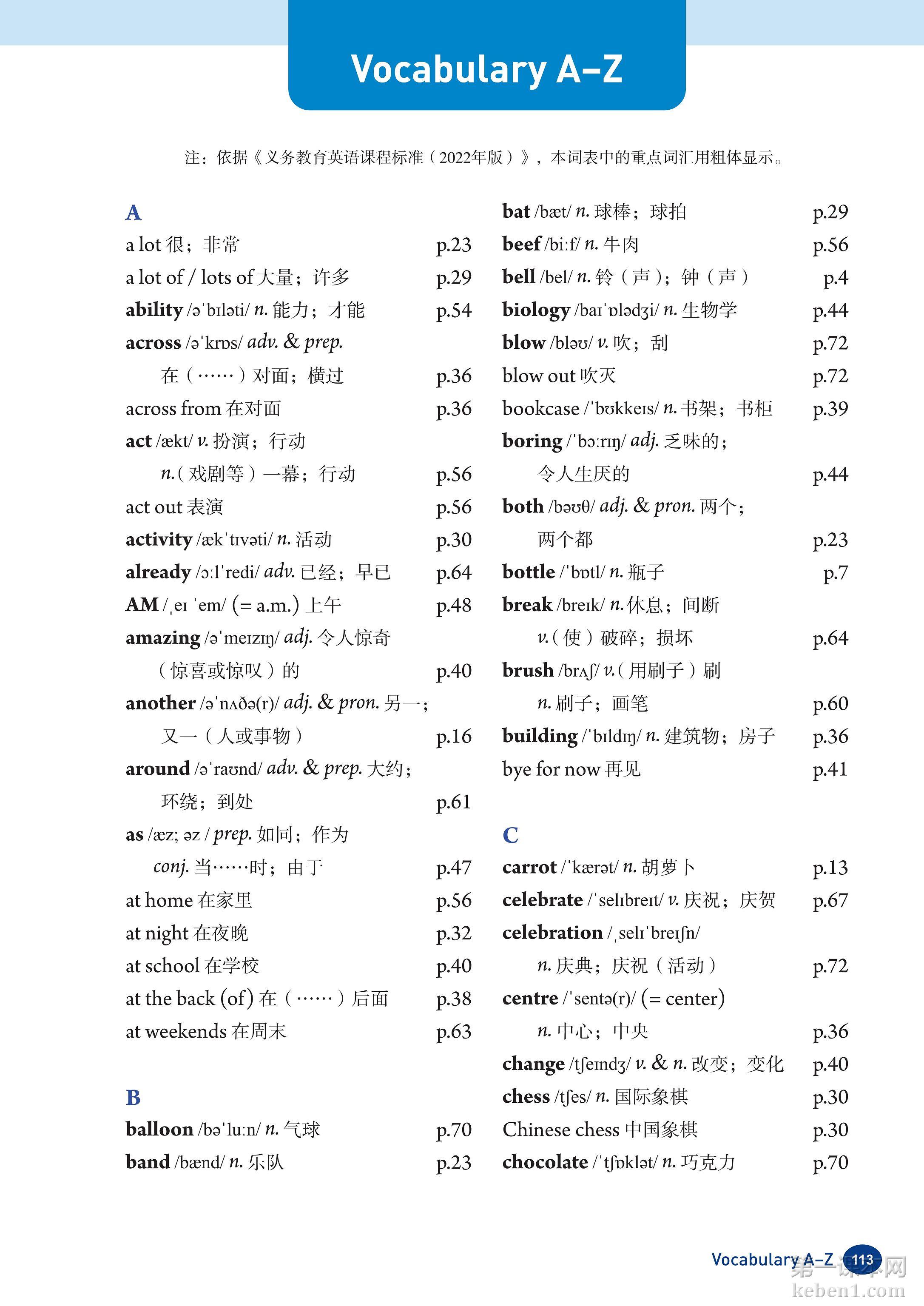 七年级人教版英语上册电子课本