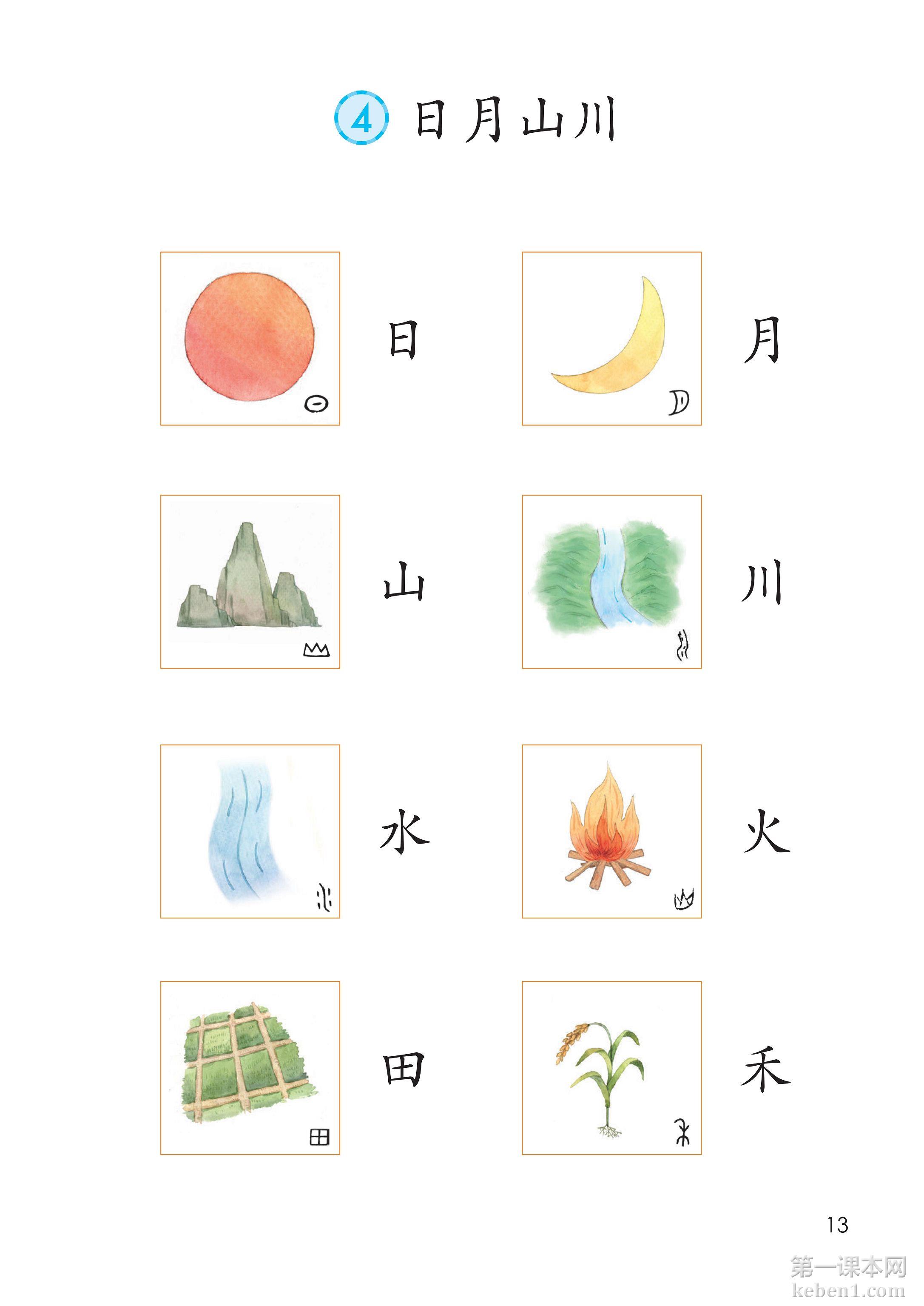 一年级部编版语文上册电子课本