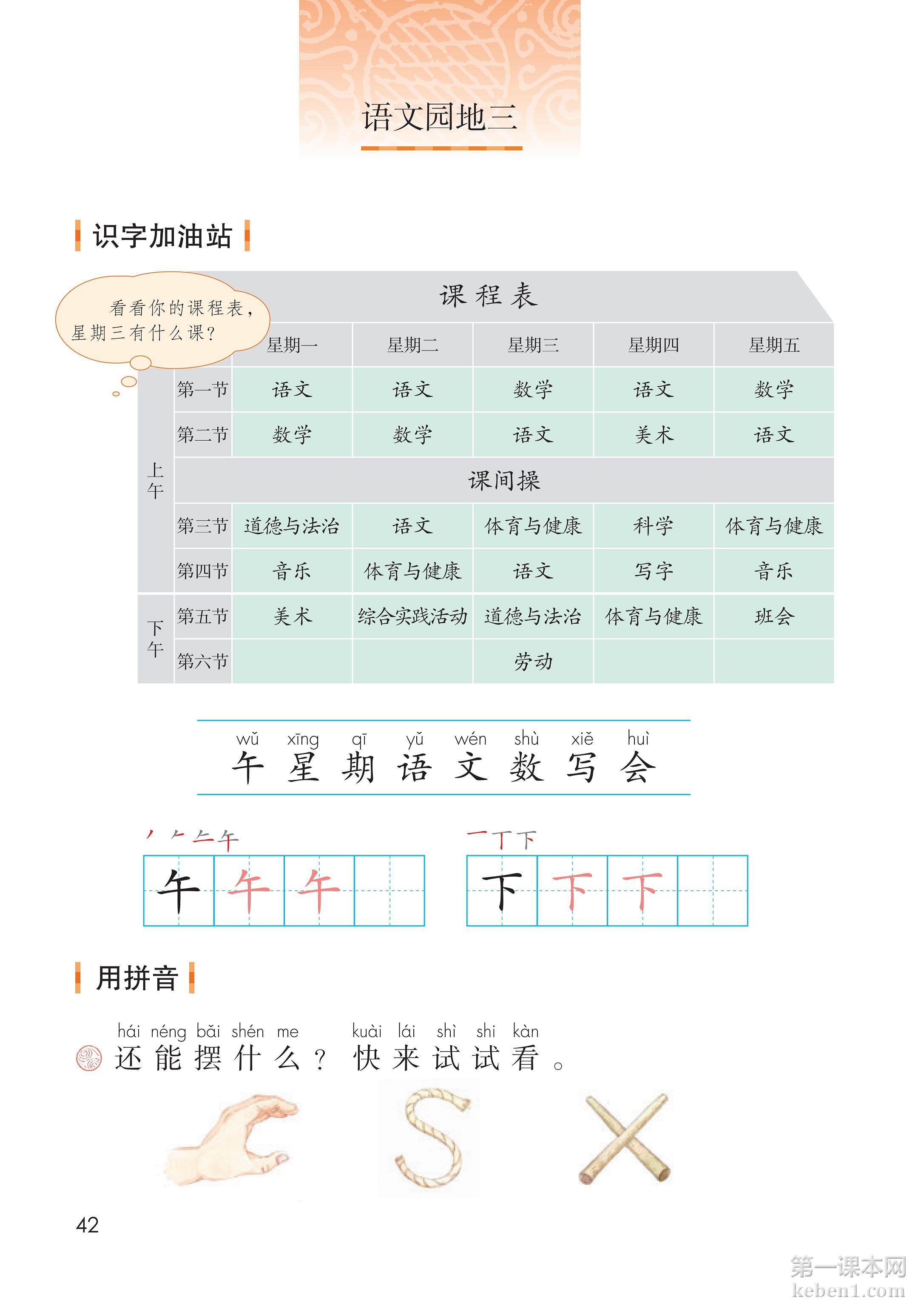 一年级部编版语文上册电子课本