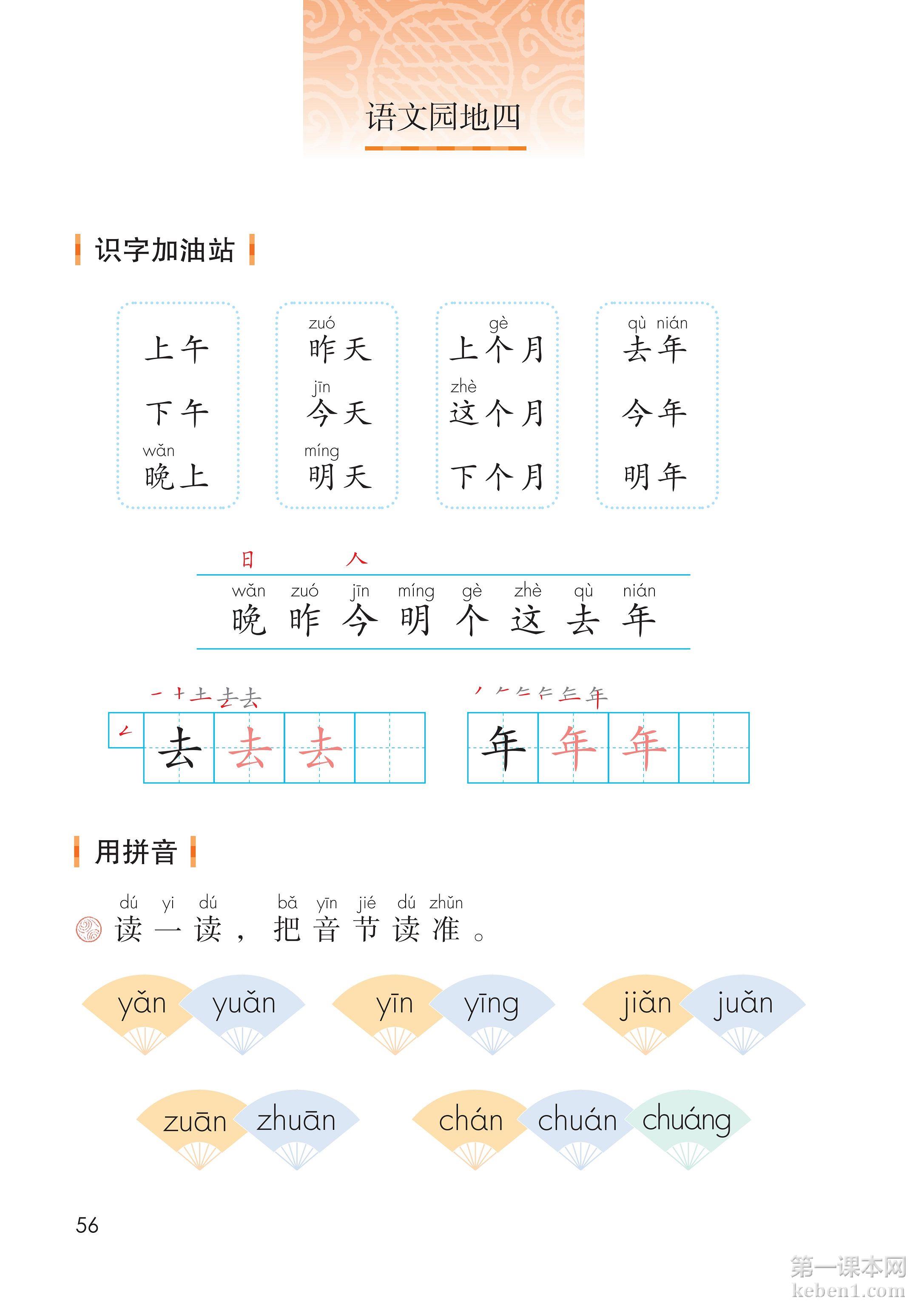 一年级部编版语文上册电子课本