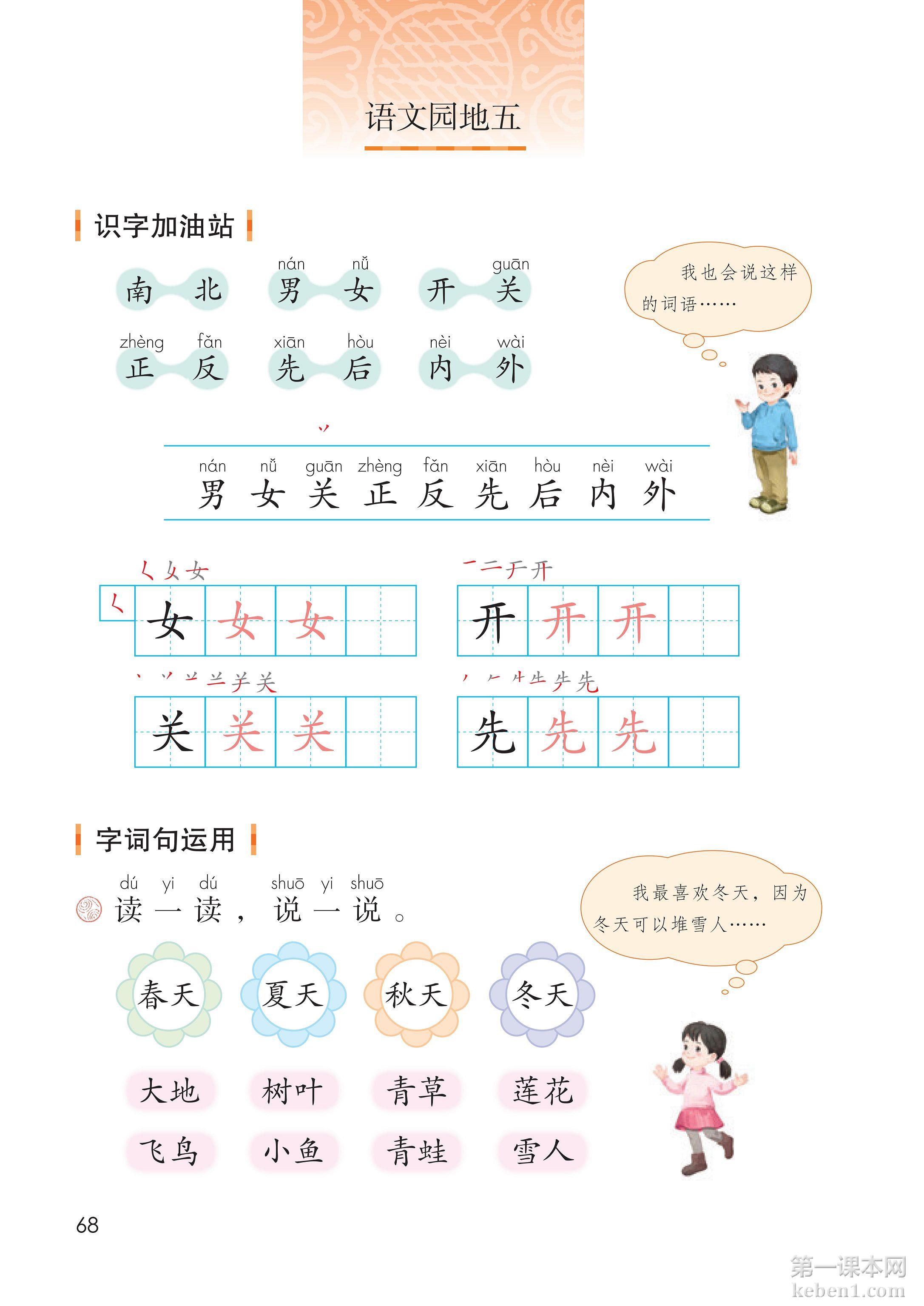 一年级部编版语文上册电子课本