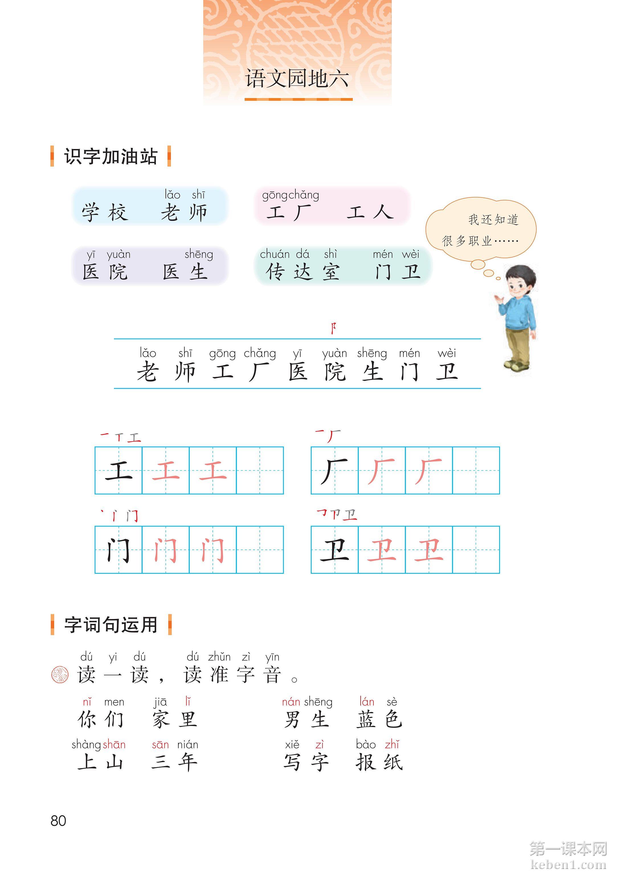 一年级部编版语文上册电子课本