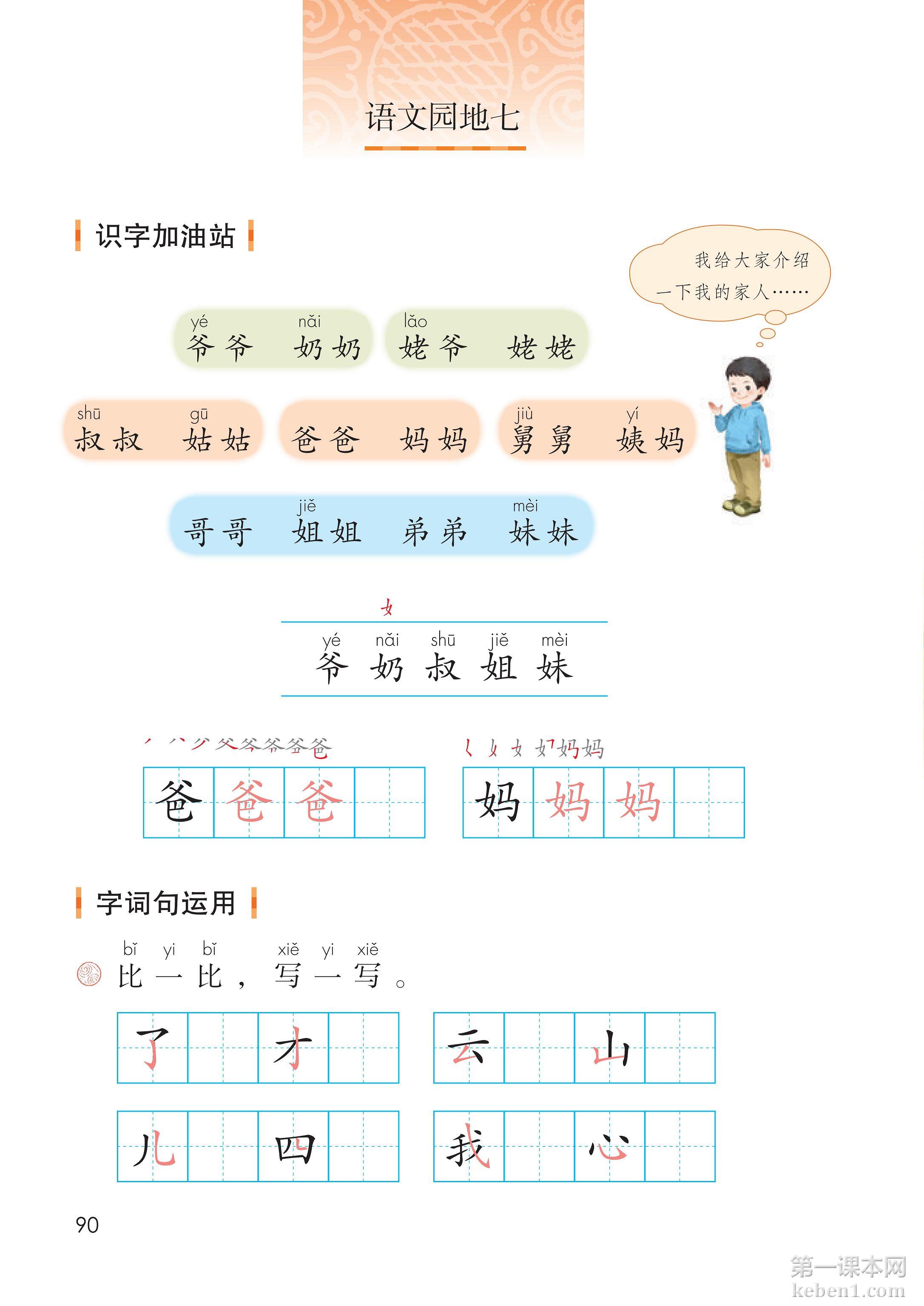 一年级部编版语文上册电子课本