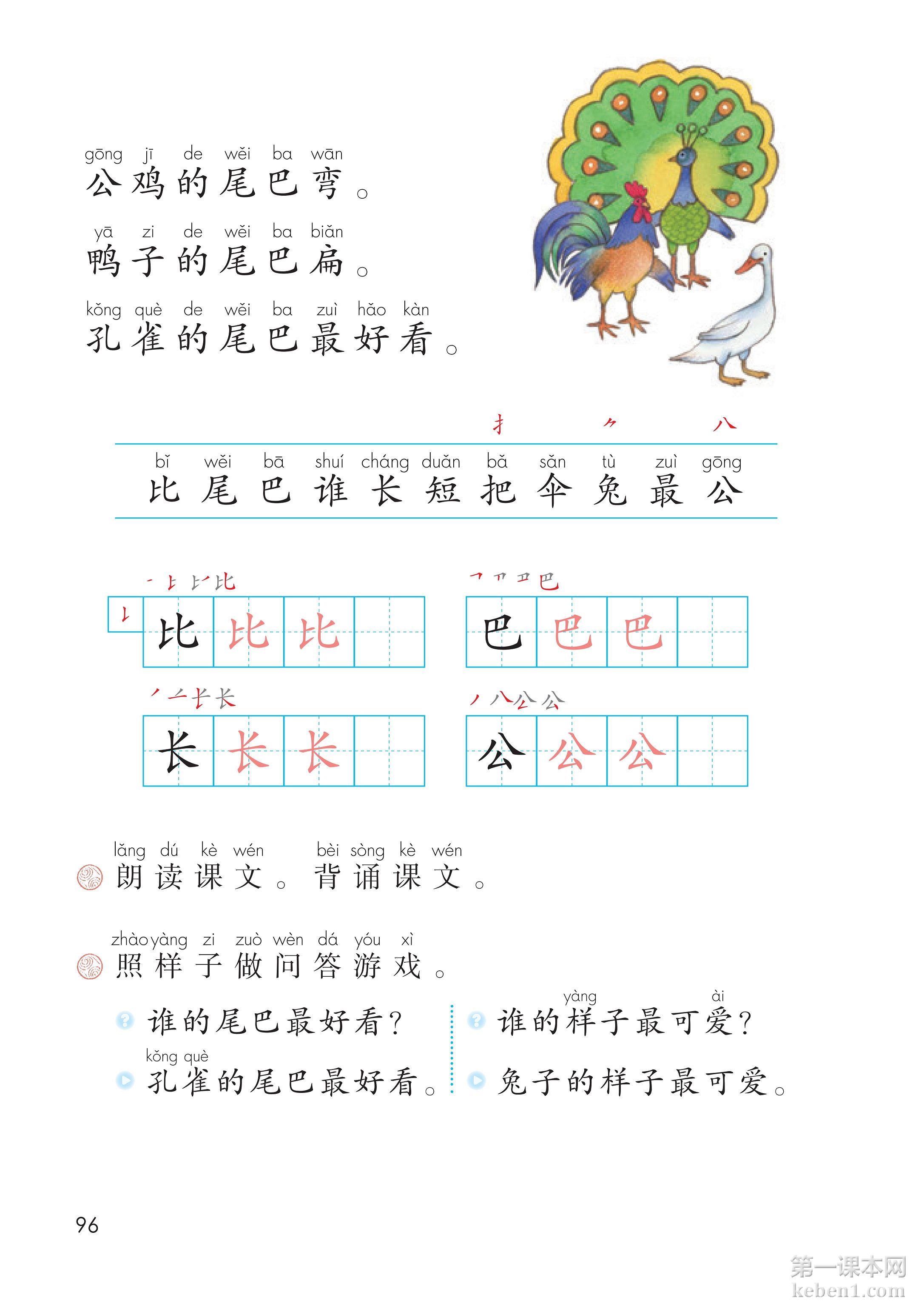 一年级部编版语文上册电子课本