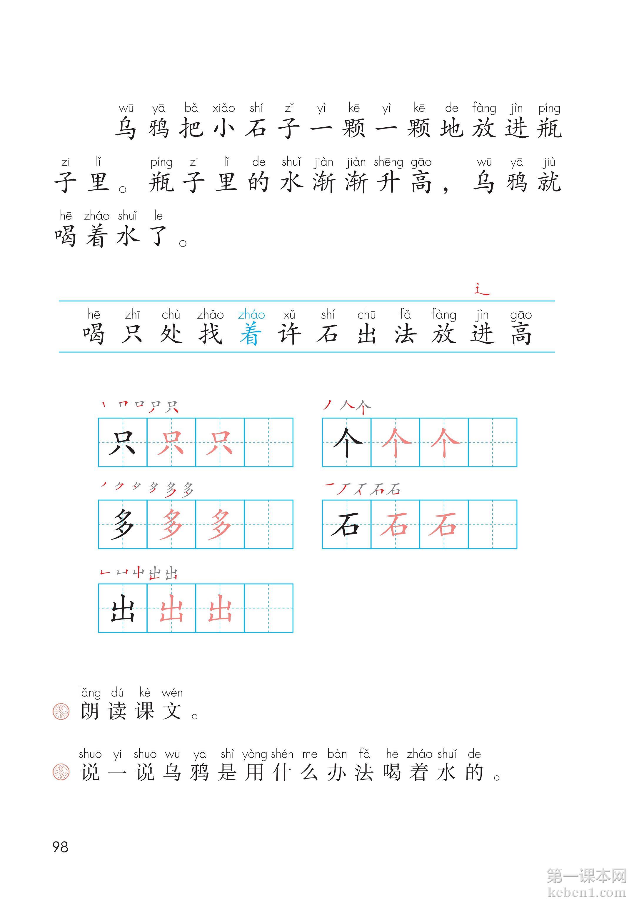 一年级部编版语文上册电子课本