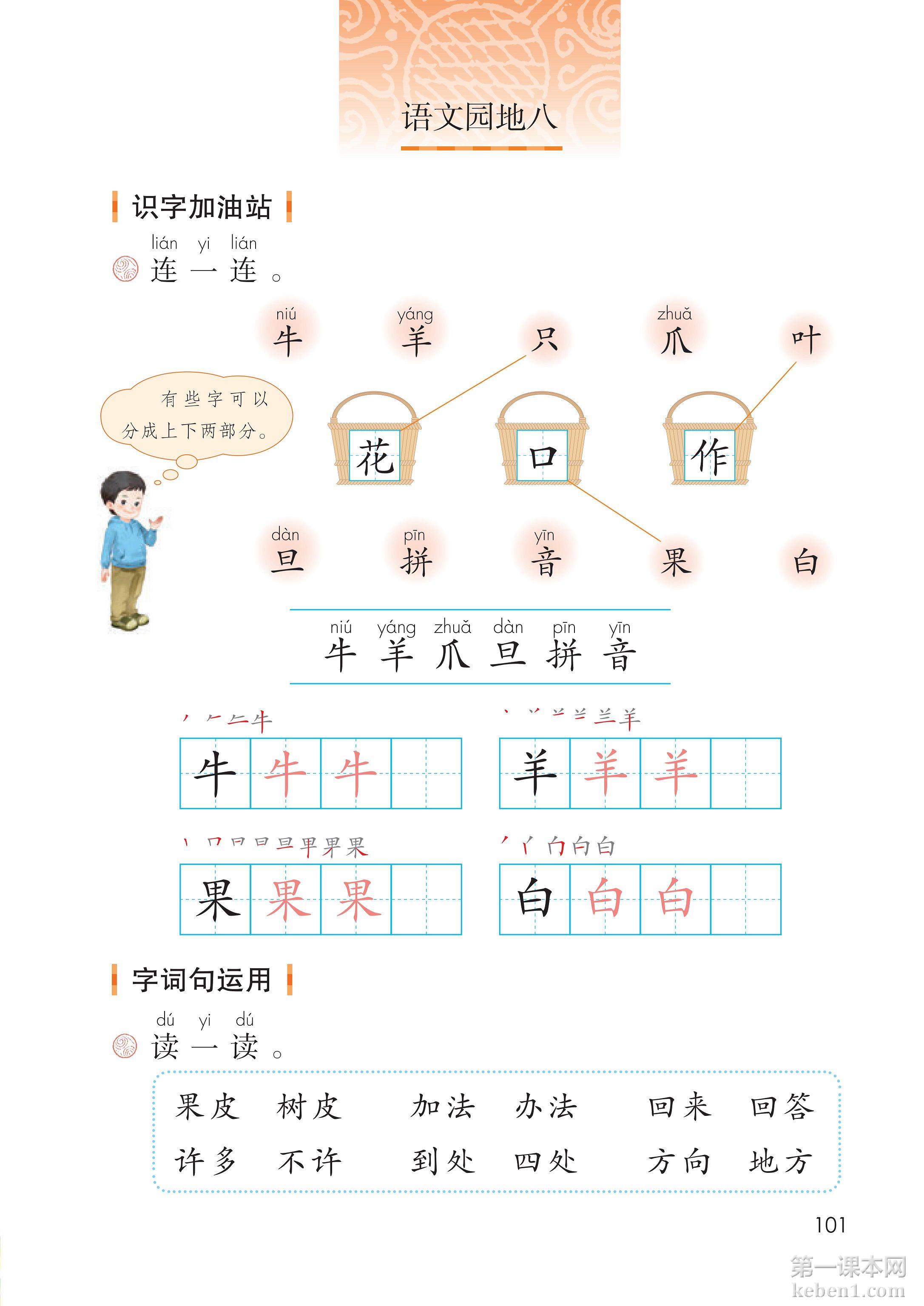 一年级部编版语文上册电子课本