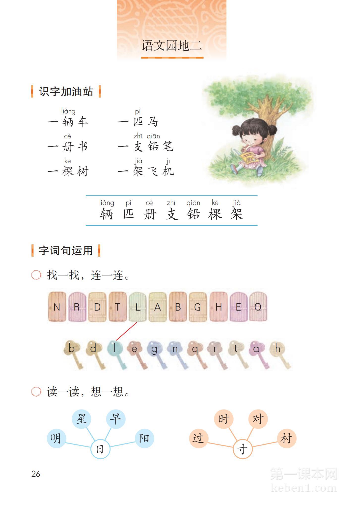 一年级部编版语文下册电子课本