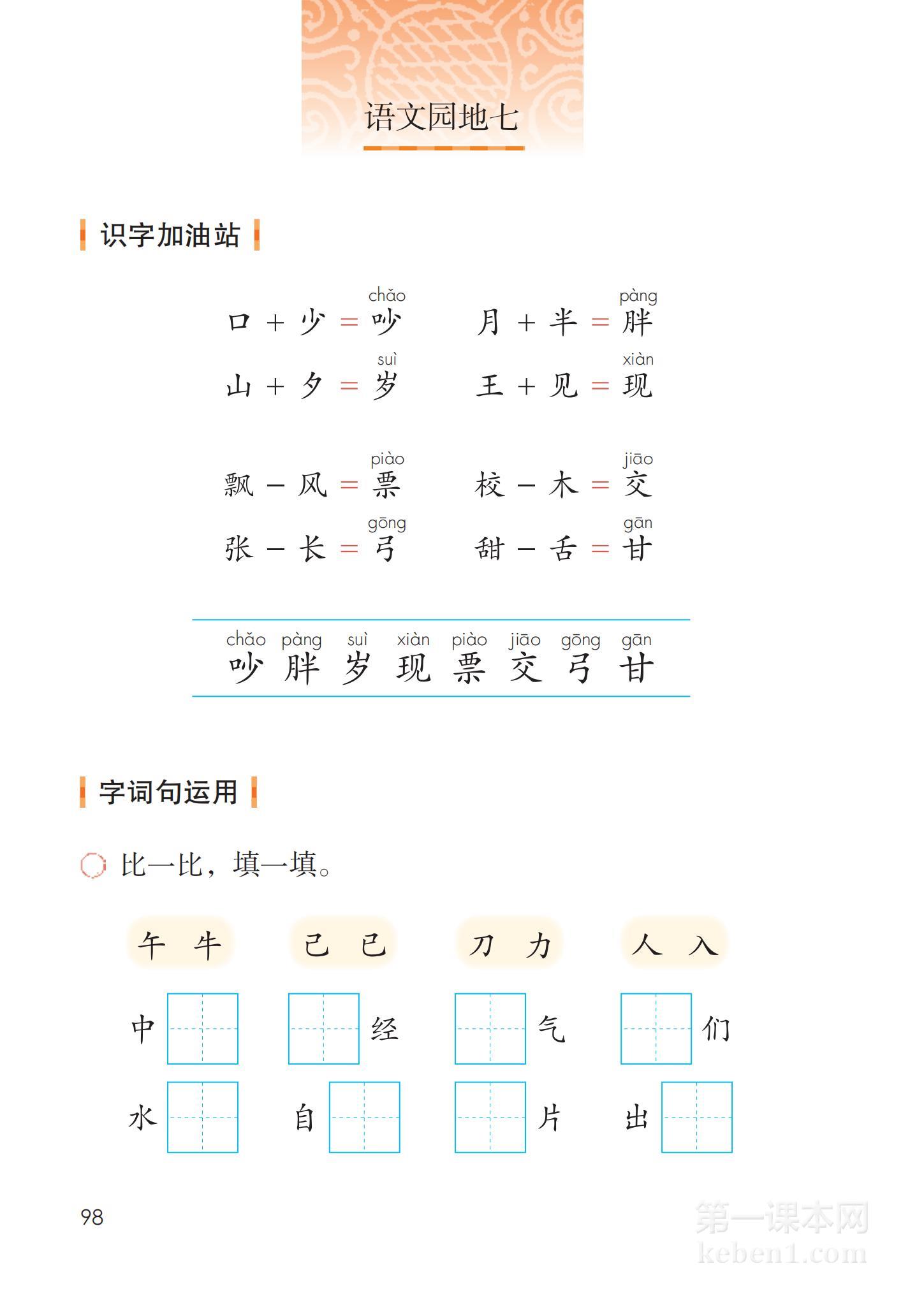 一年级部编版语文下册电子课本