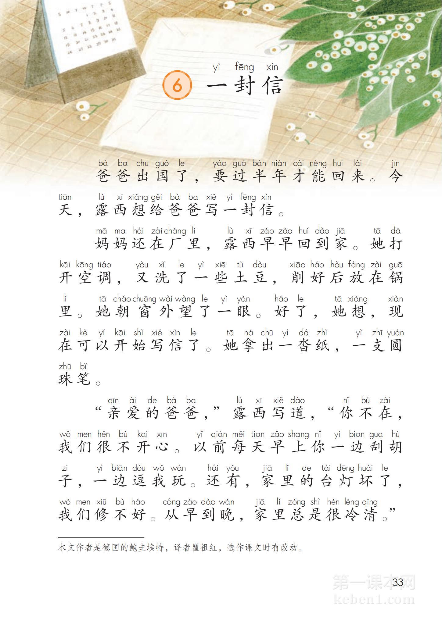 二年级部编版语文上册电子课本