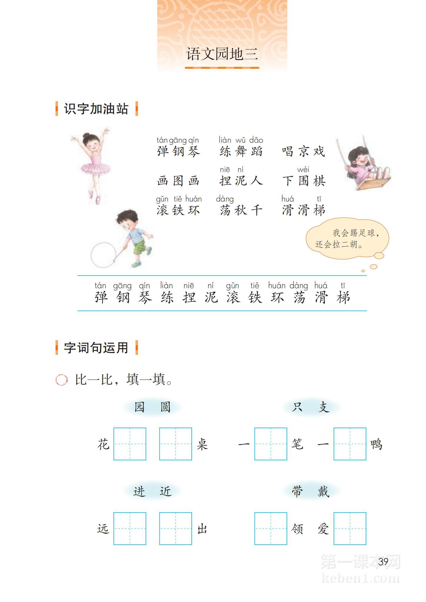 二年级部编版语文上册电子课本