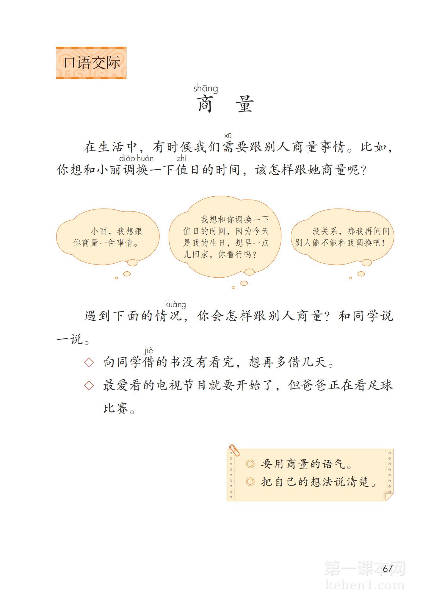 二年级部编版语文上册电子课本