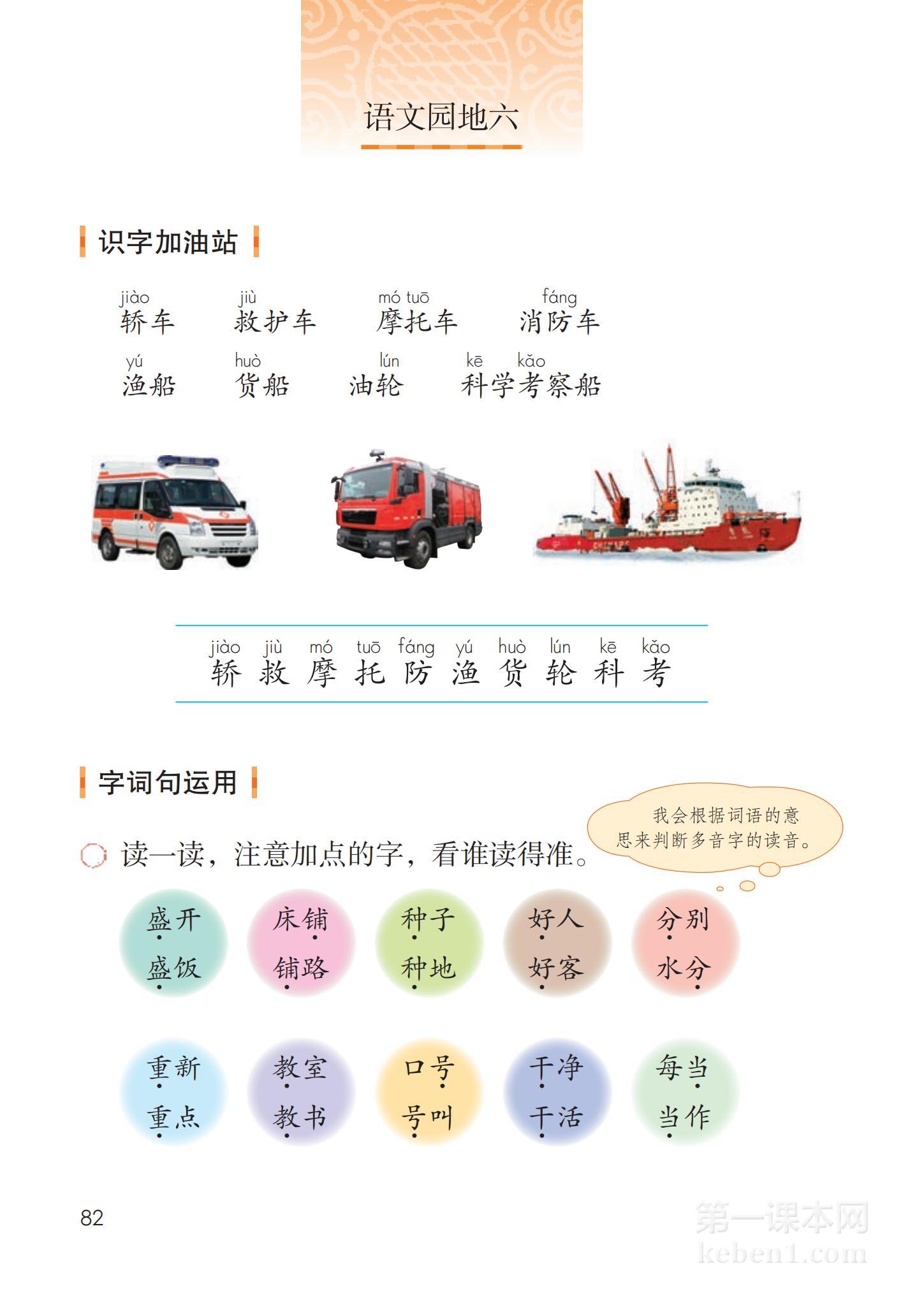 二年级部编版语文上册电子课本