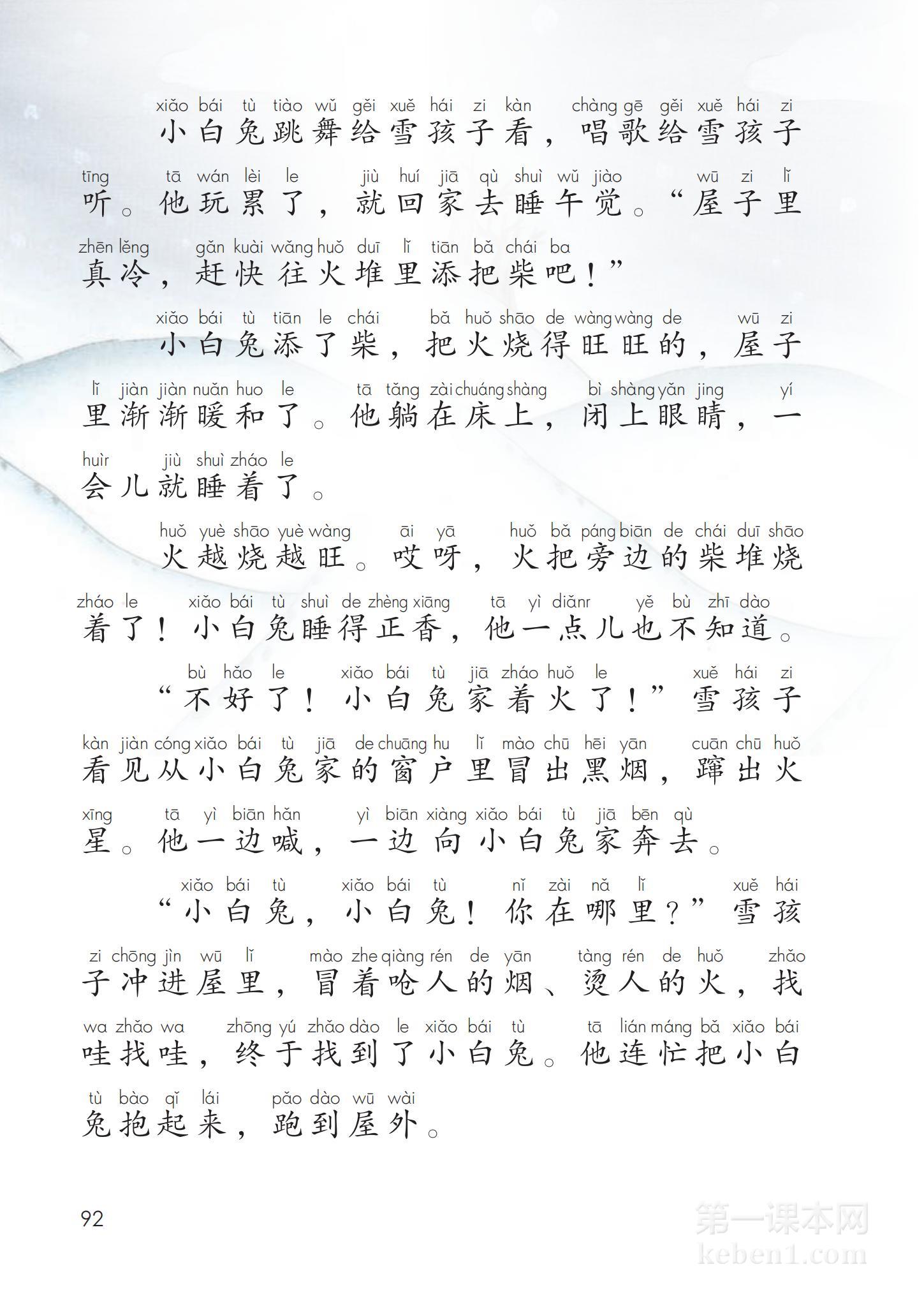二年级部编版语文上册电子课本