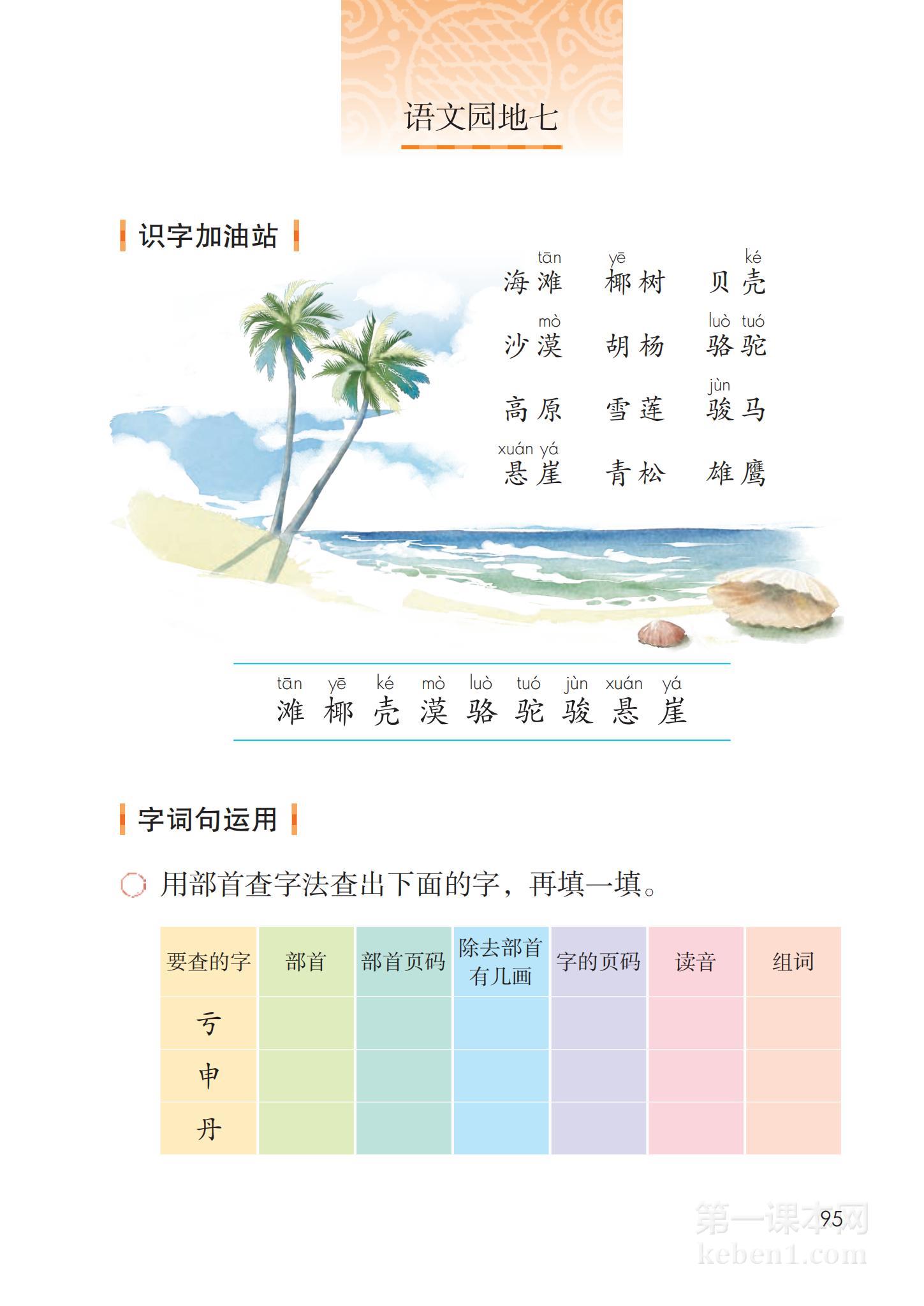 二年级部编版语文上册电子课本