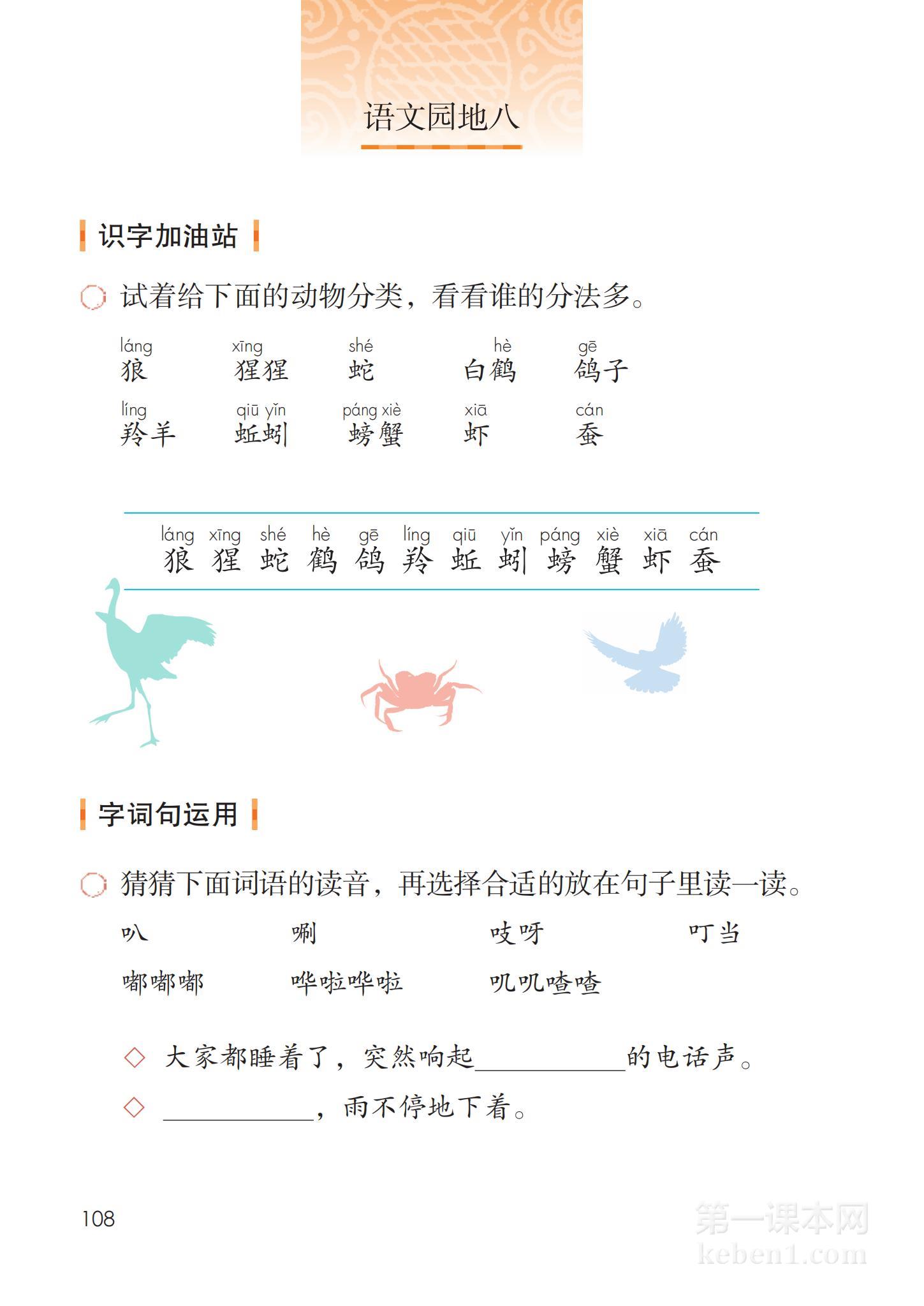 二年级部编版语文上册电子课本