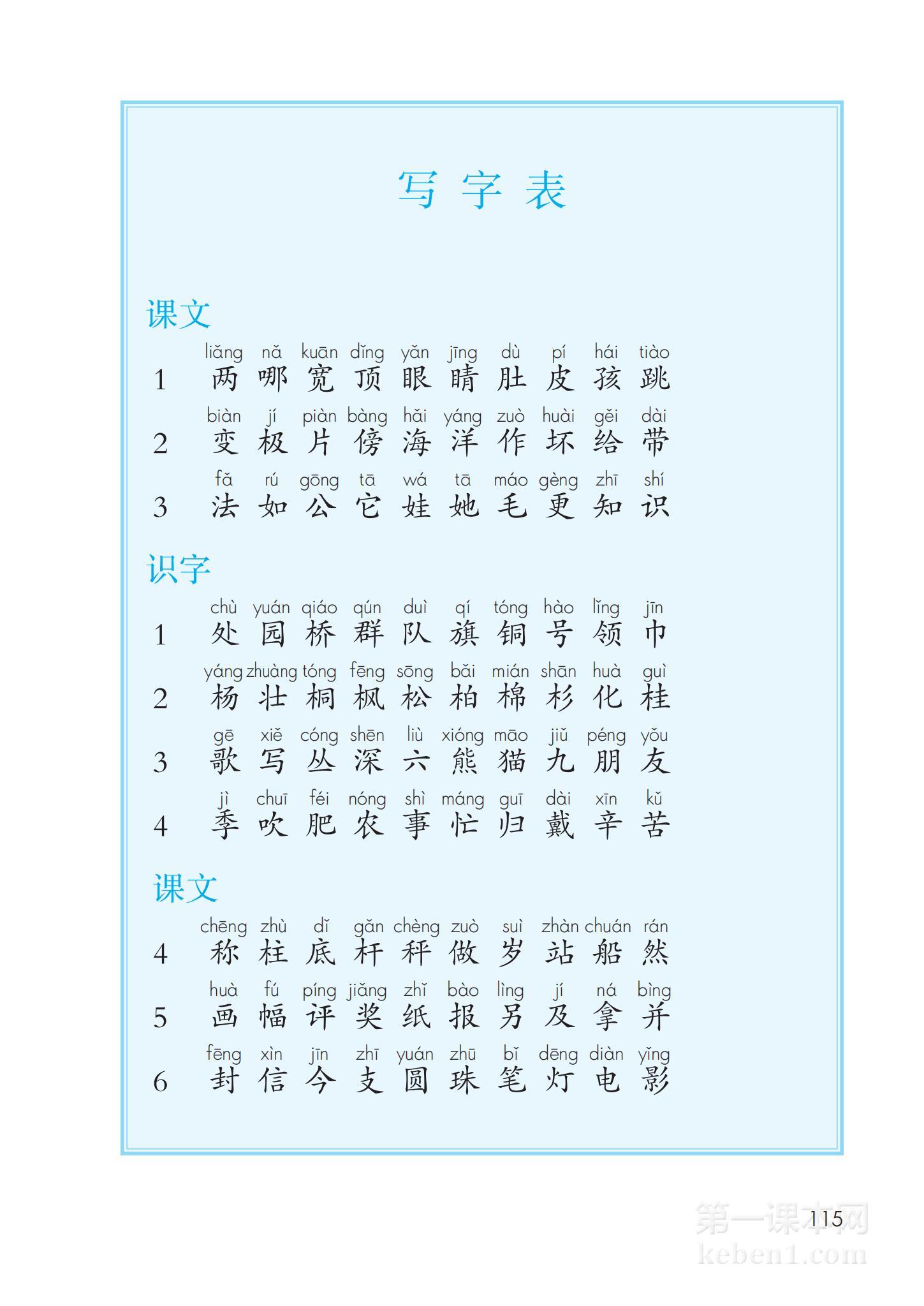 二年级部编版语文上册电子课本