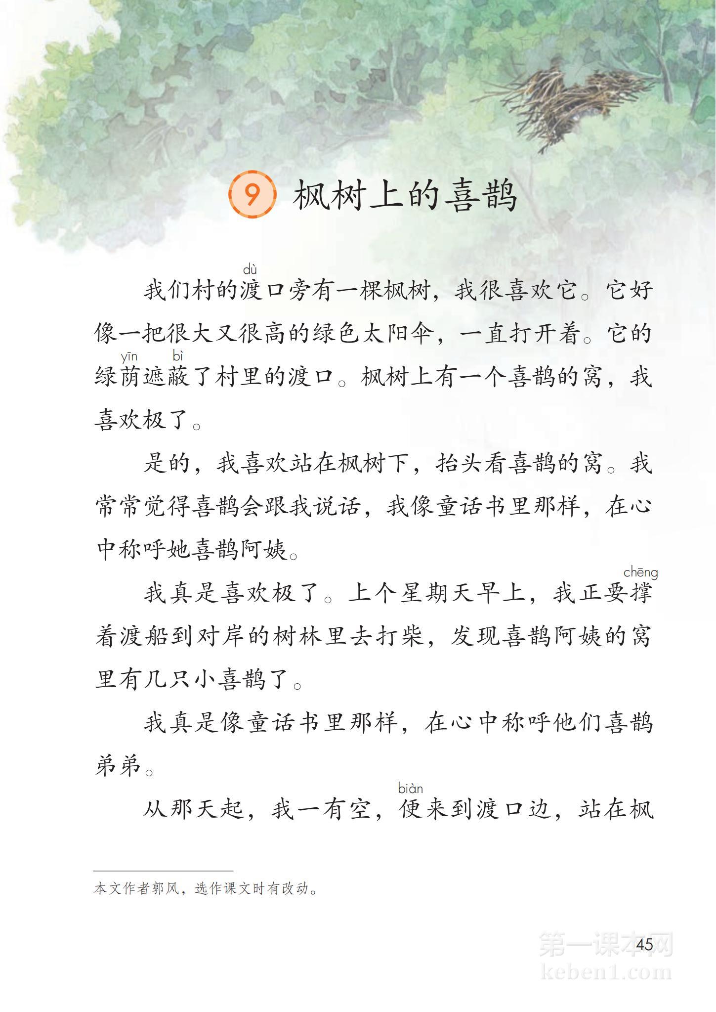 二年级部编版语文下册电子课本