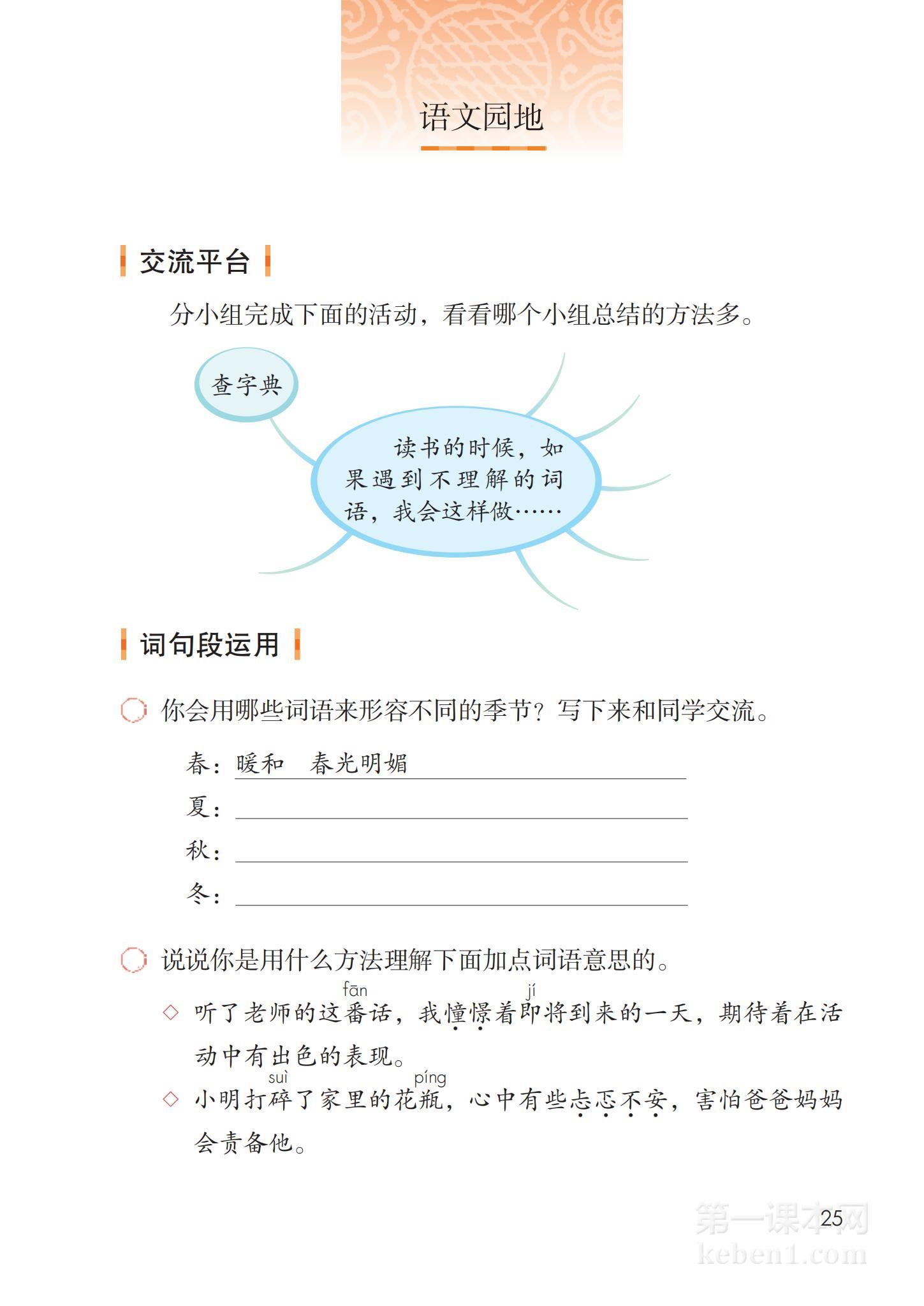 三年级部编版语文上册电子课本