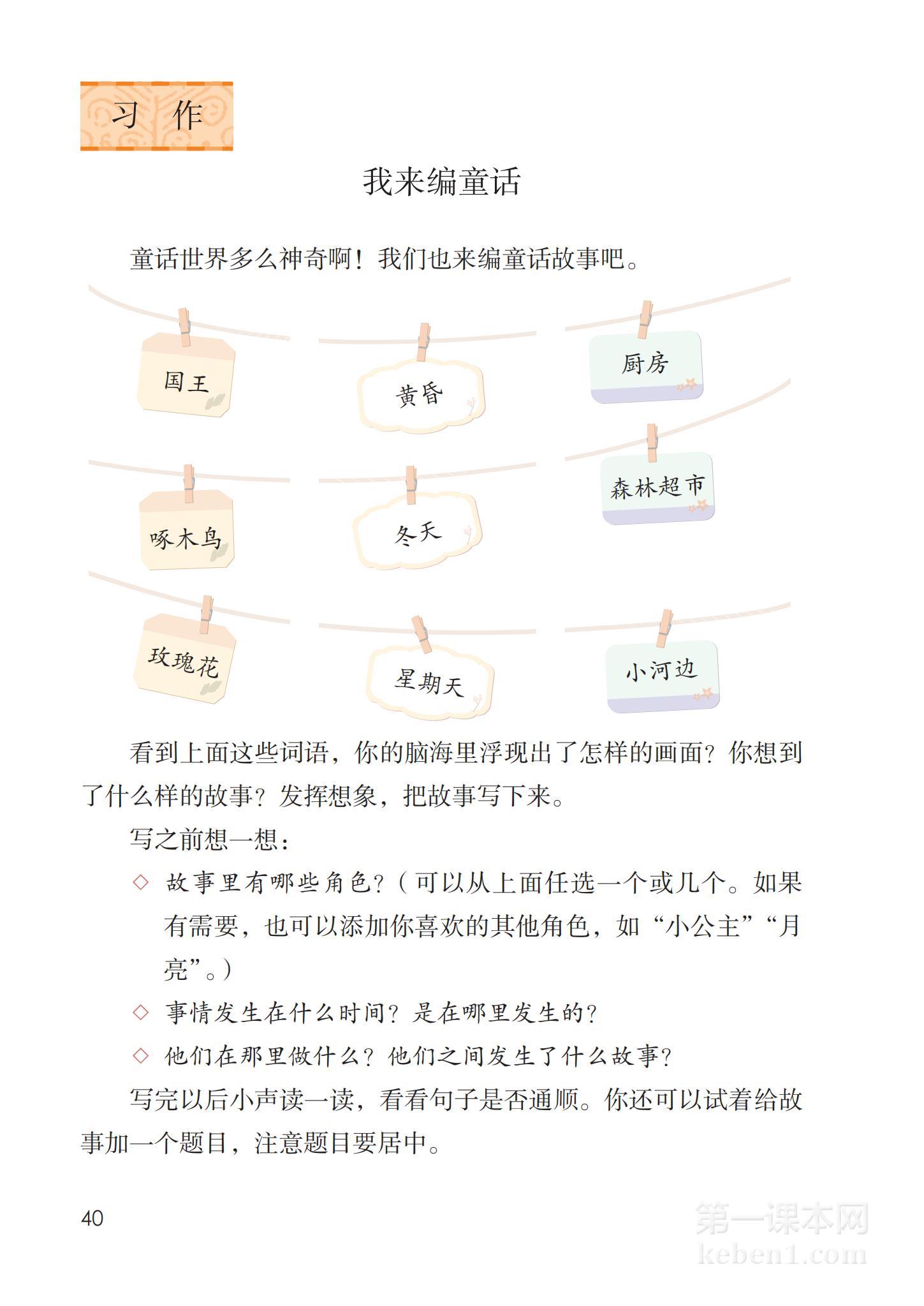 三年级部编版语文上册电子课本