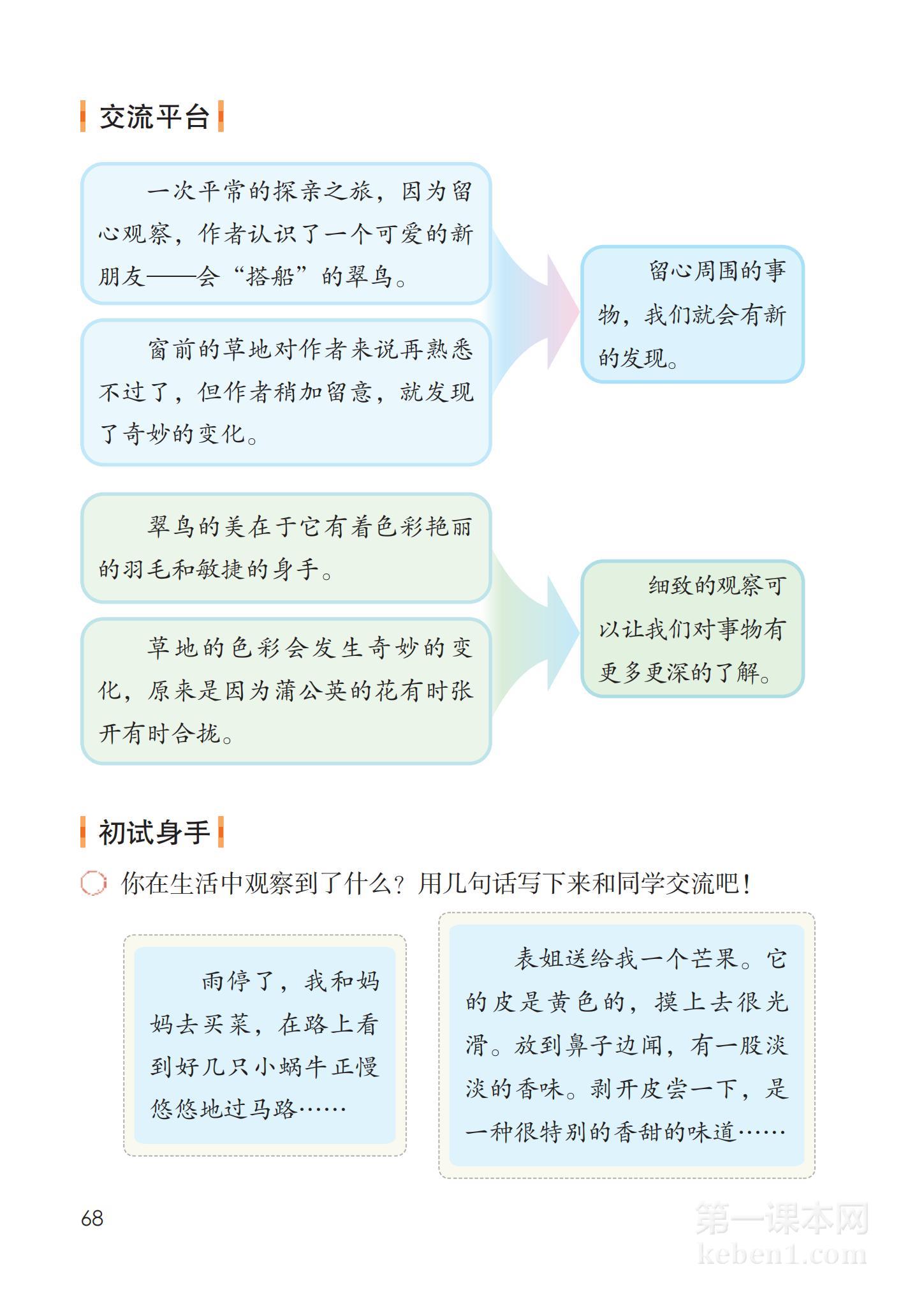 三年级部编版语文上册电子课本