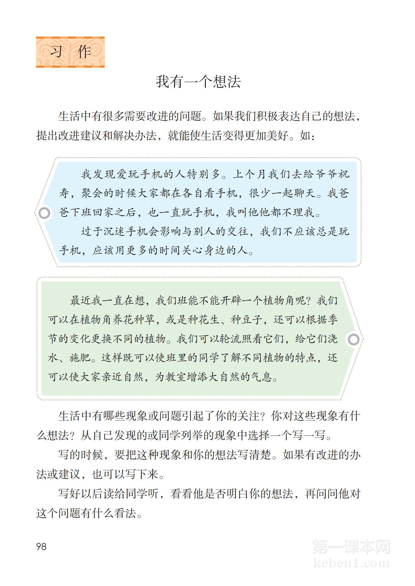 三年级部编版语文上册电子课本