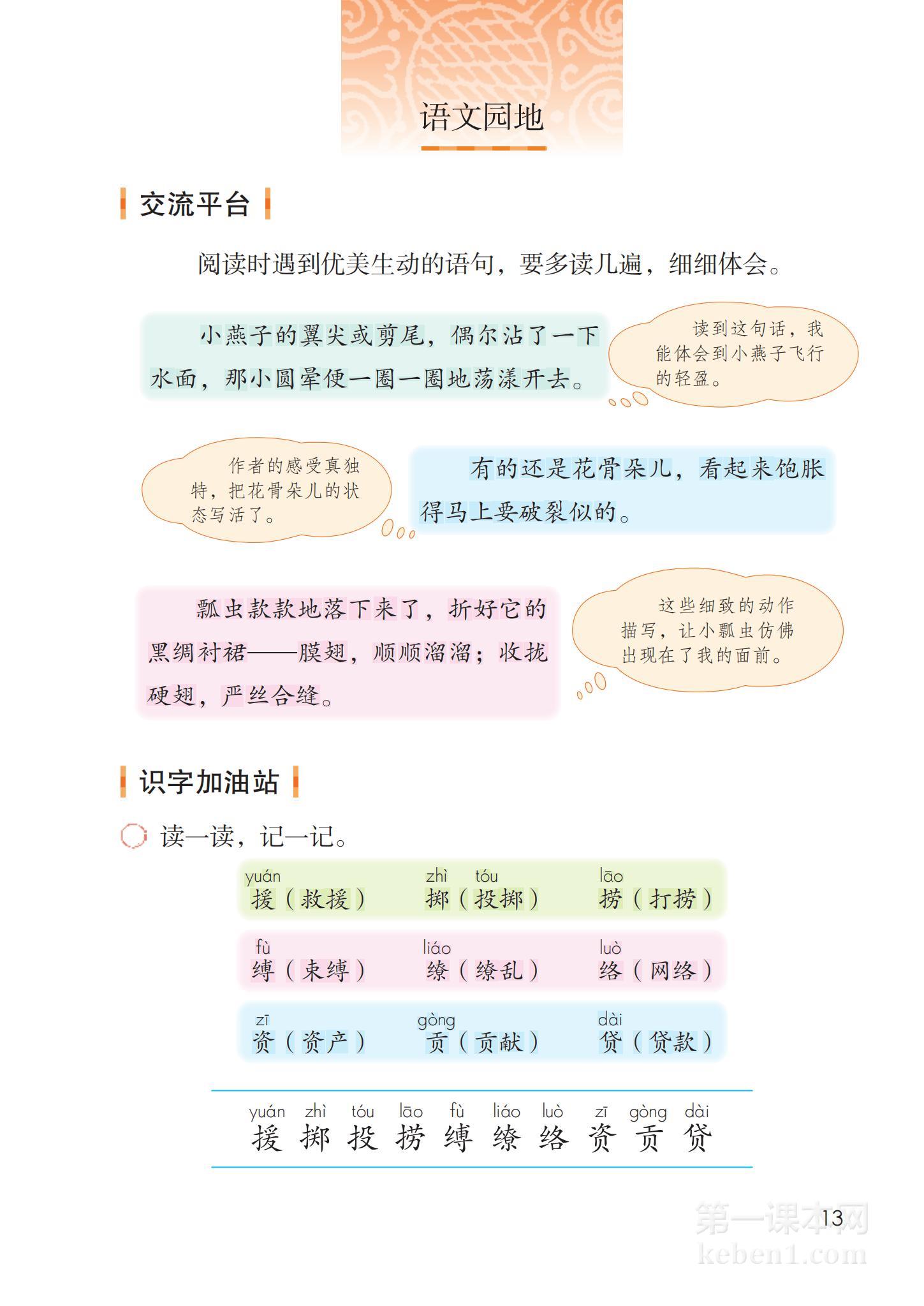 三年级部编版语文下册电子课本