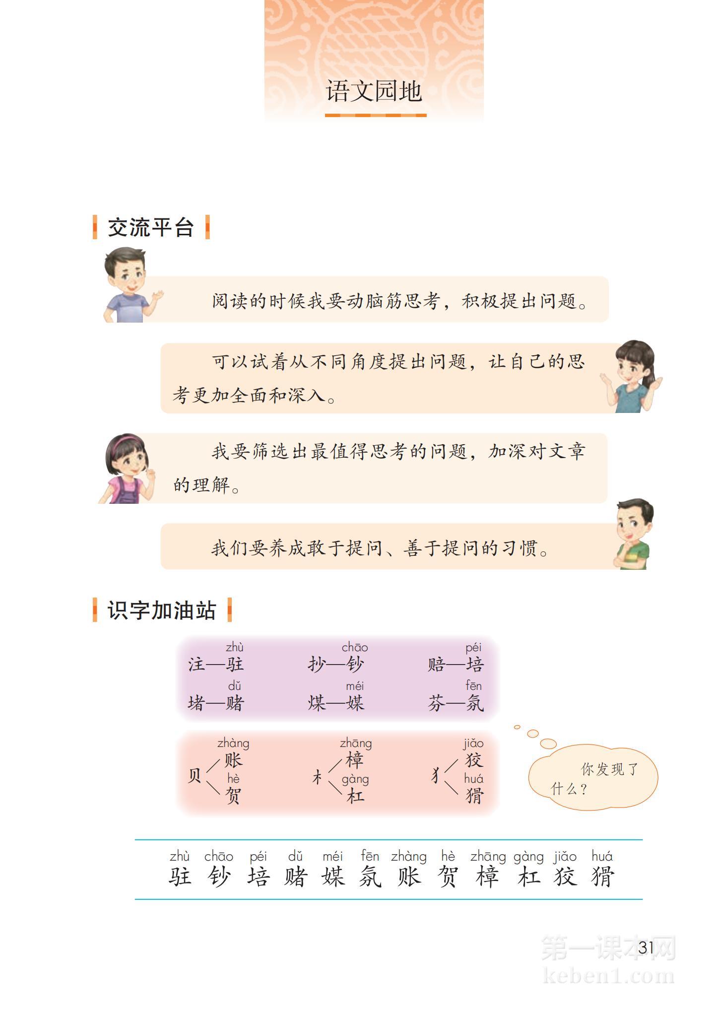 四年级部编版语文上册电子课本