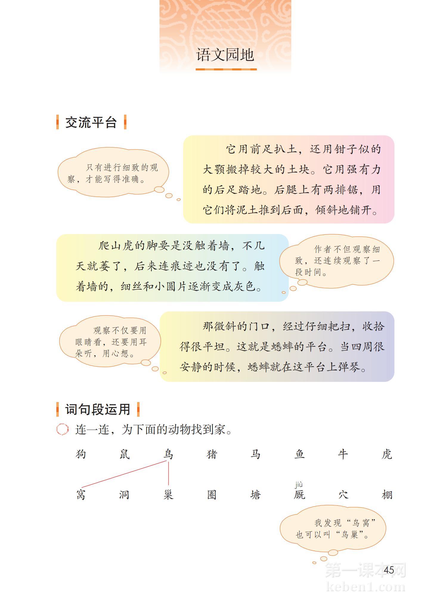 四年级部编版语文上册电子课本