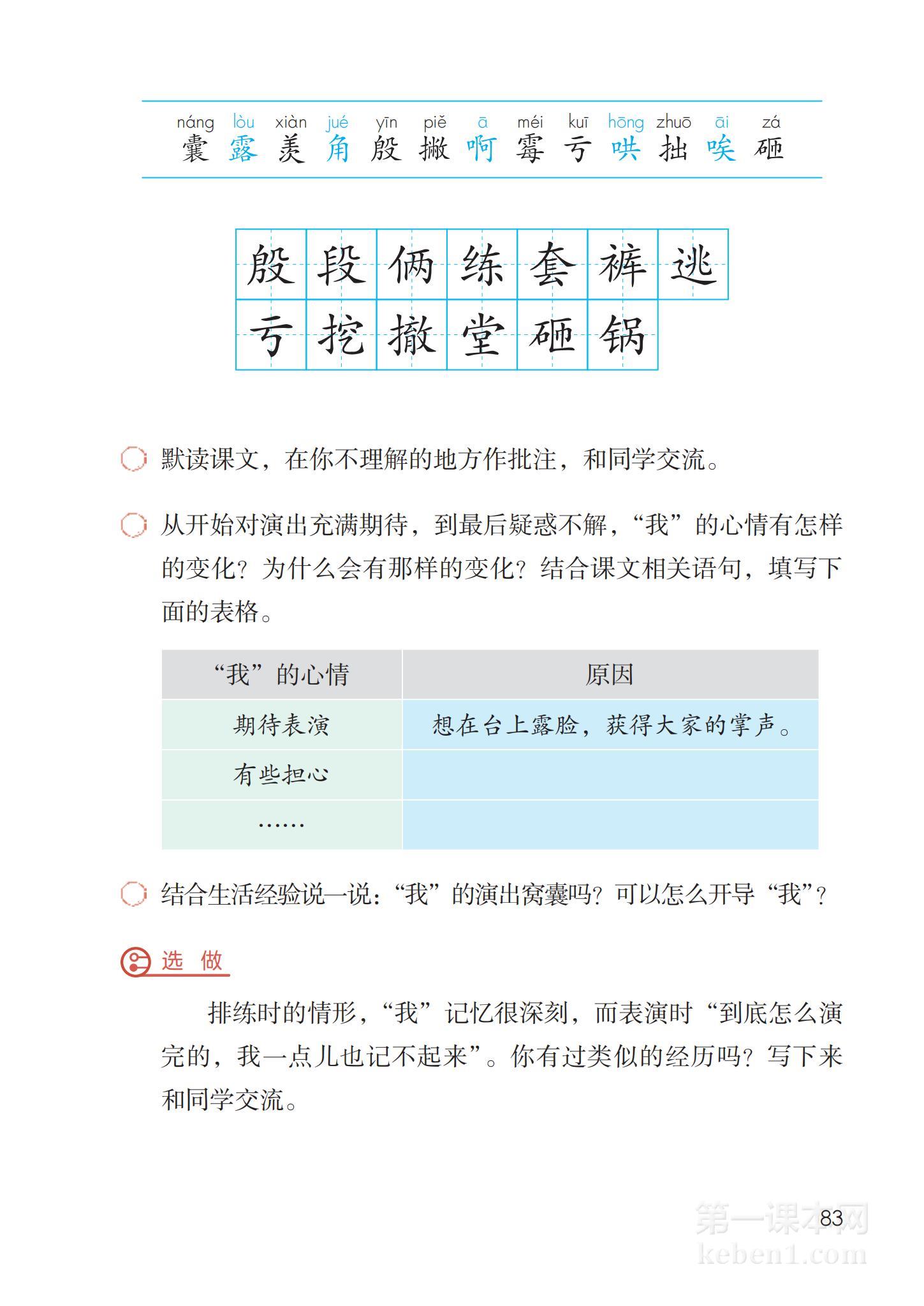 四年级部编版语文上册电子课本