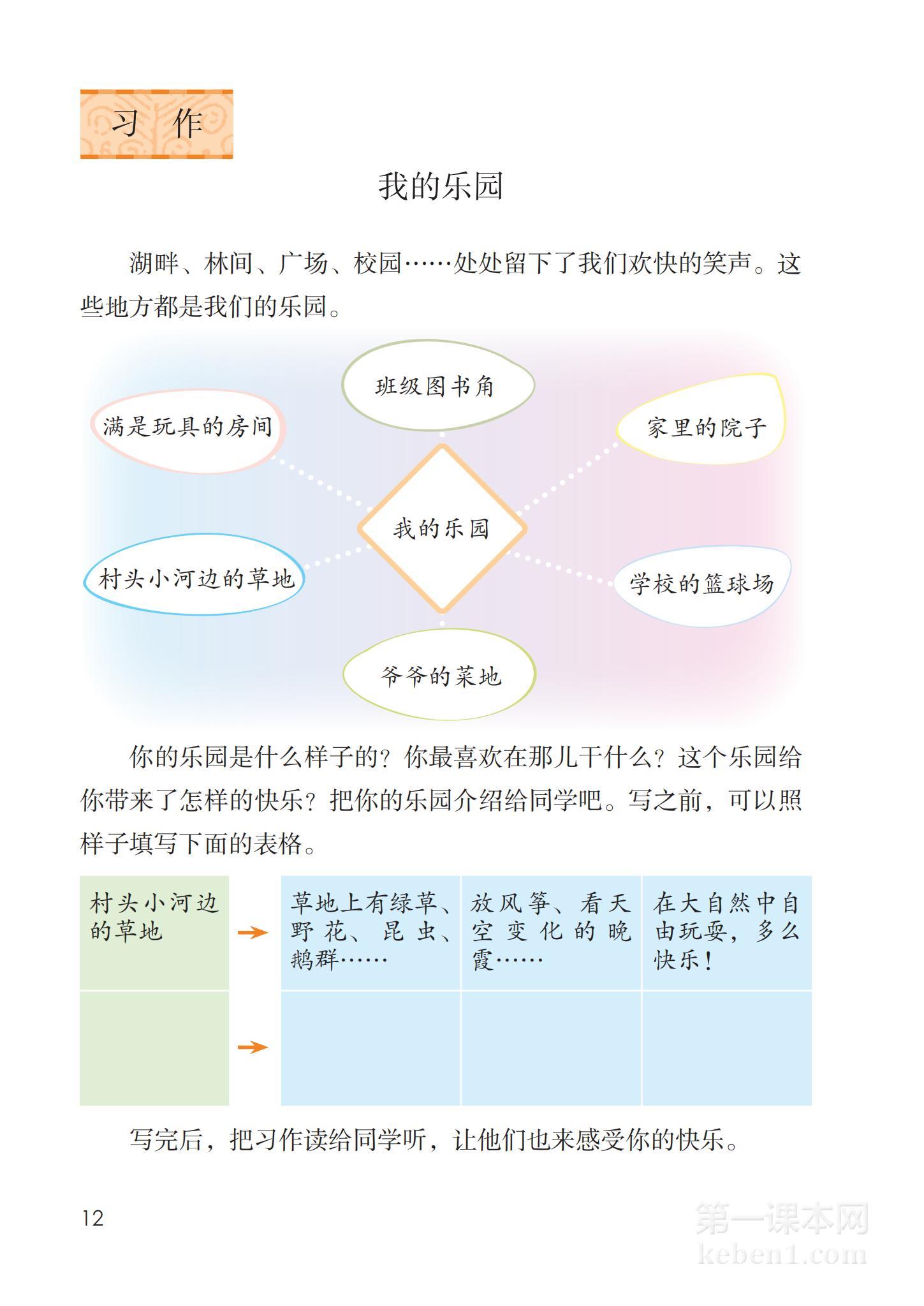 四年级部编版语文下册电子课本