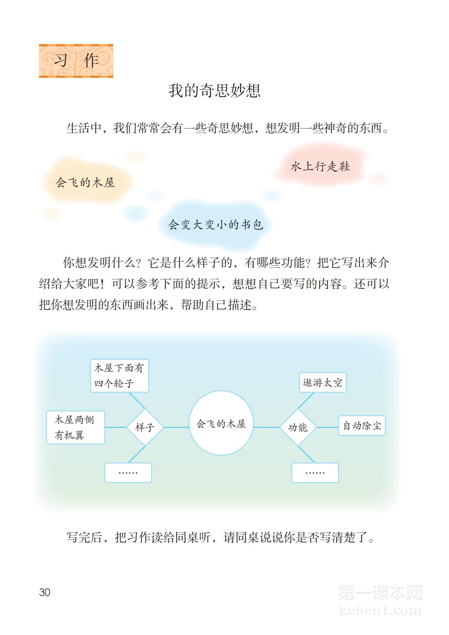 四年级部编版语文下册电子课本