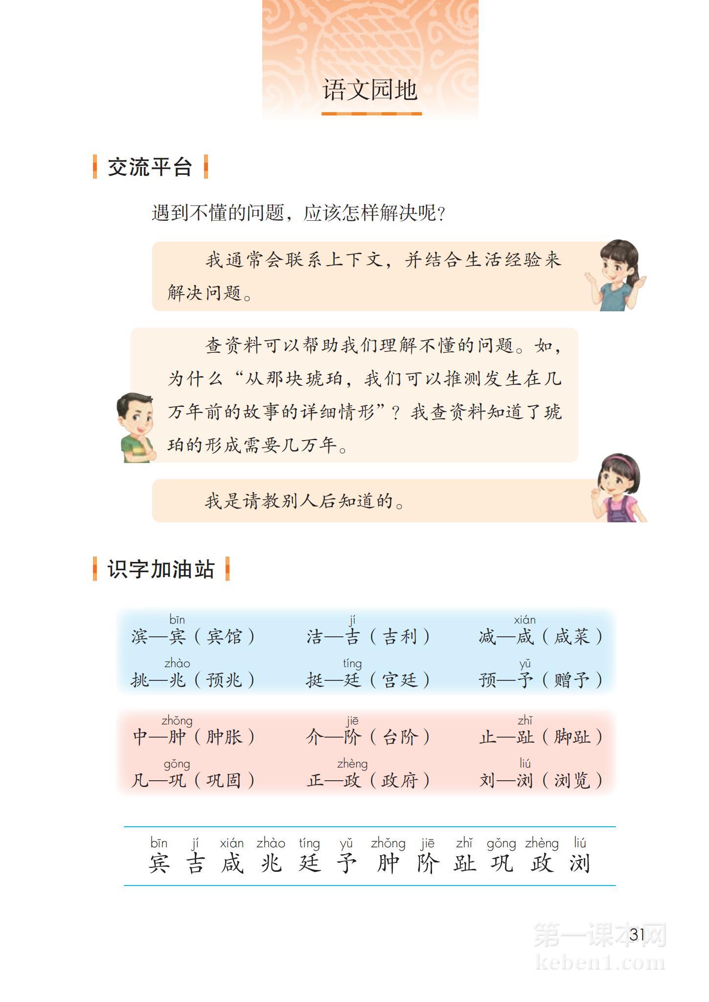 四年级部编版语文下册电子课本