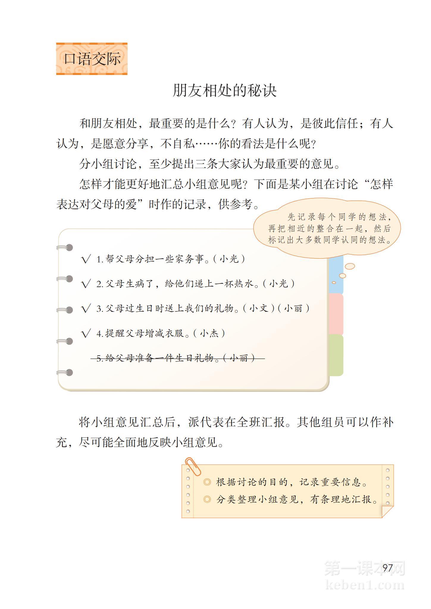 四年级部编版语文下册电子课本