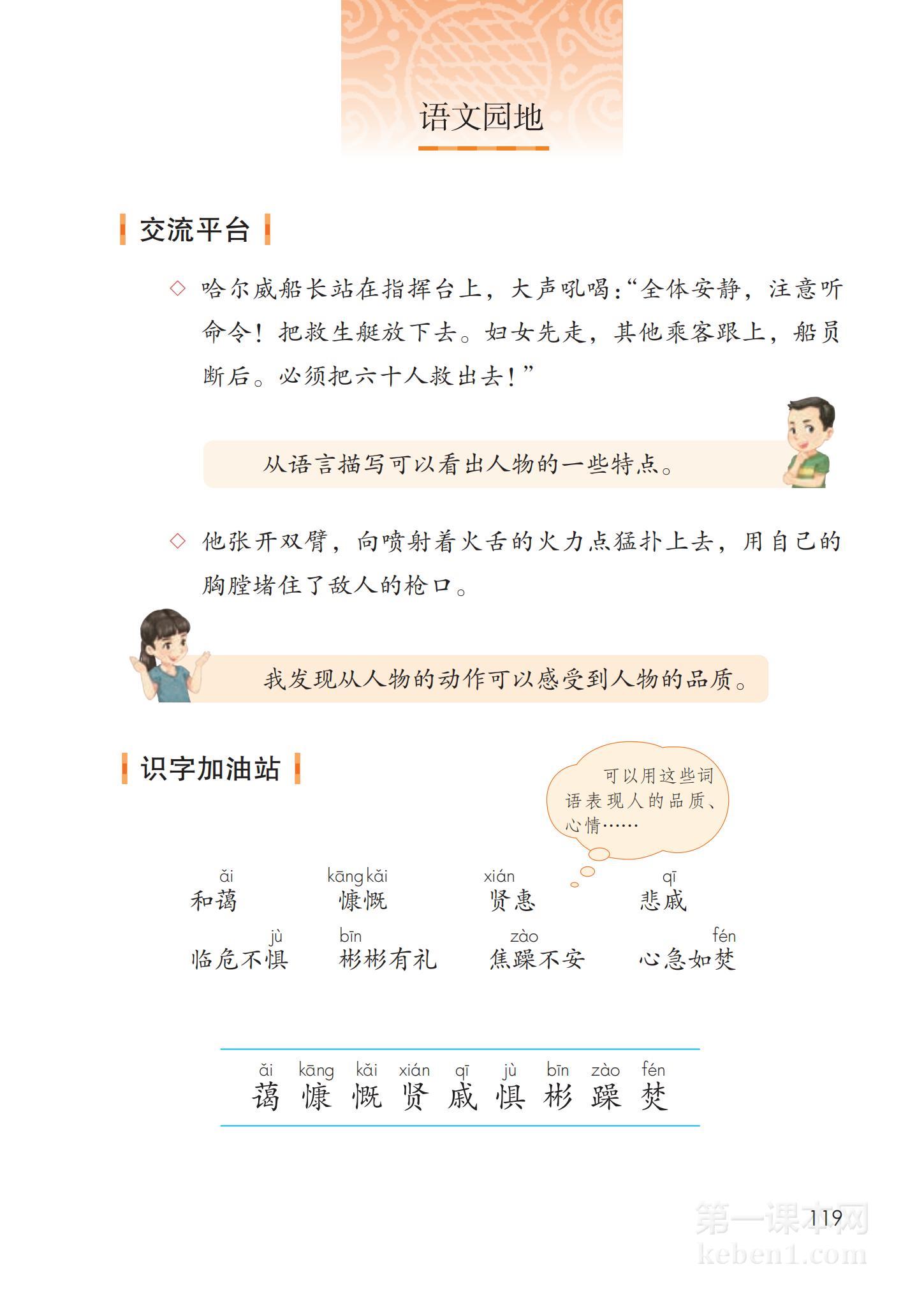 四年级部编版语文下册电子课本