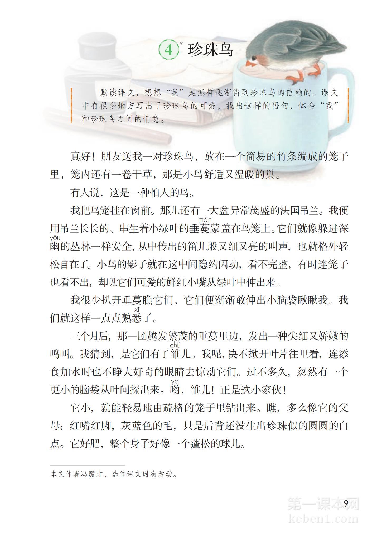 五年级部编版语文上册电子课本