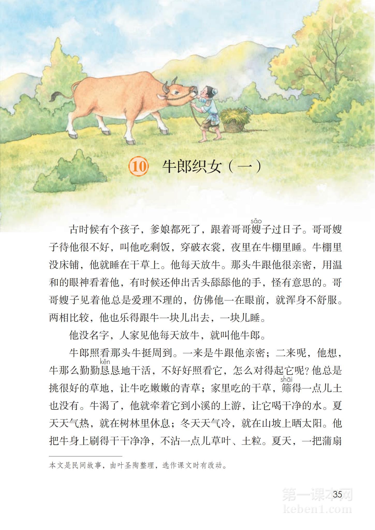 五年级部编版语文上册电子课本