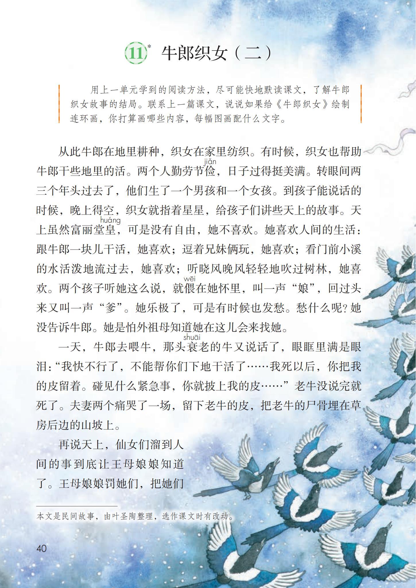 五年级部编版语文上册电子课本