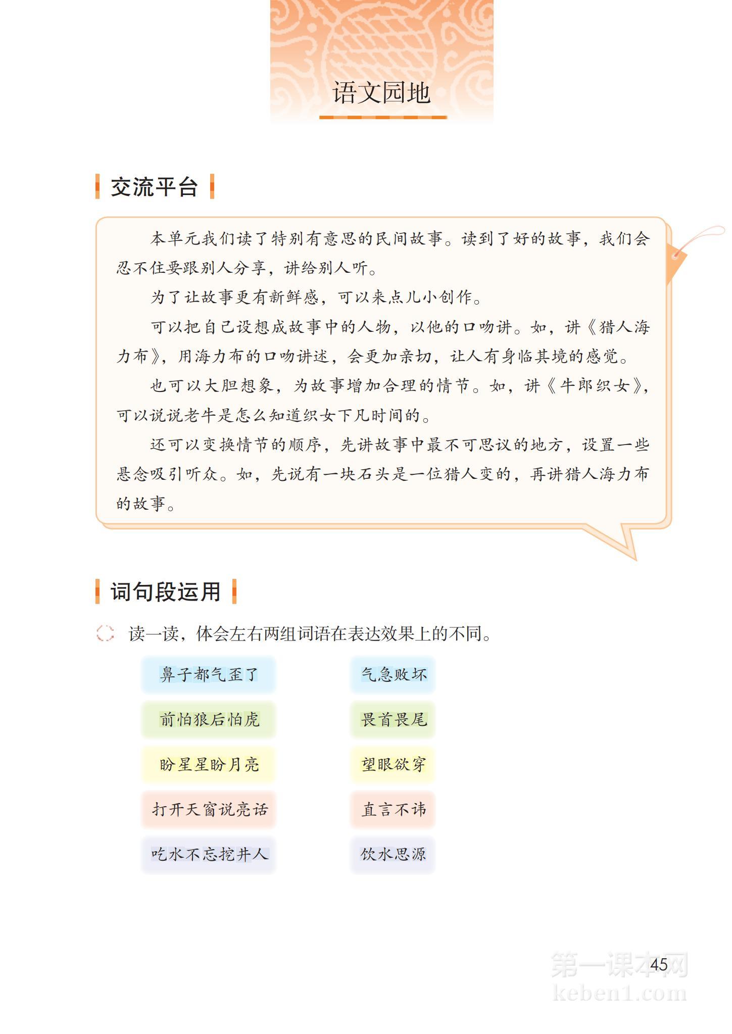 五年级部编版语文上册电子课本