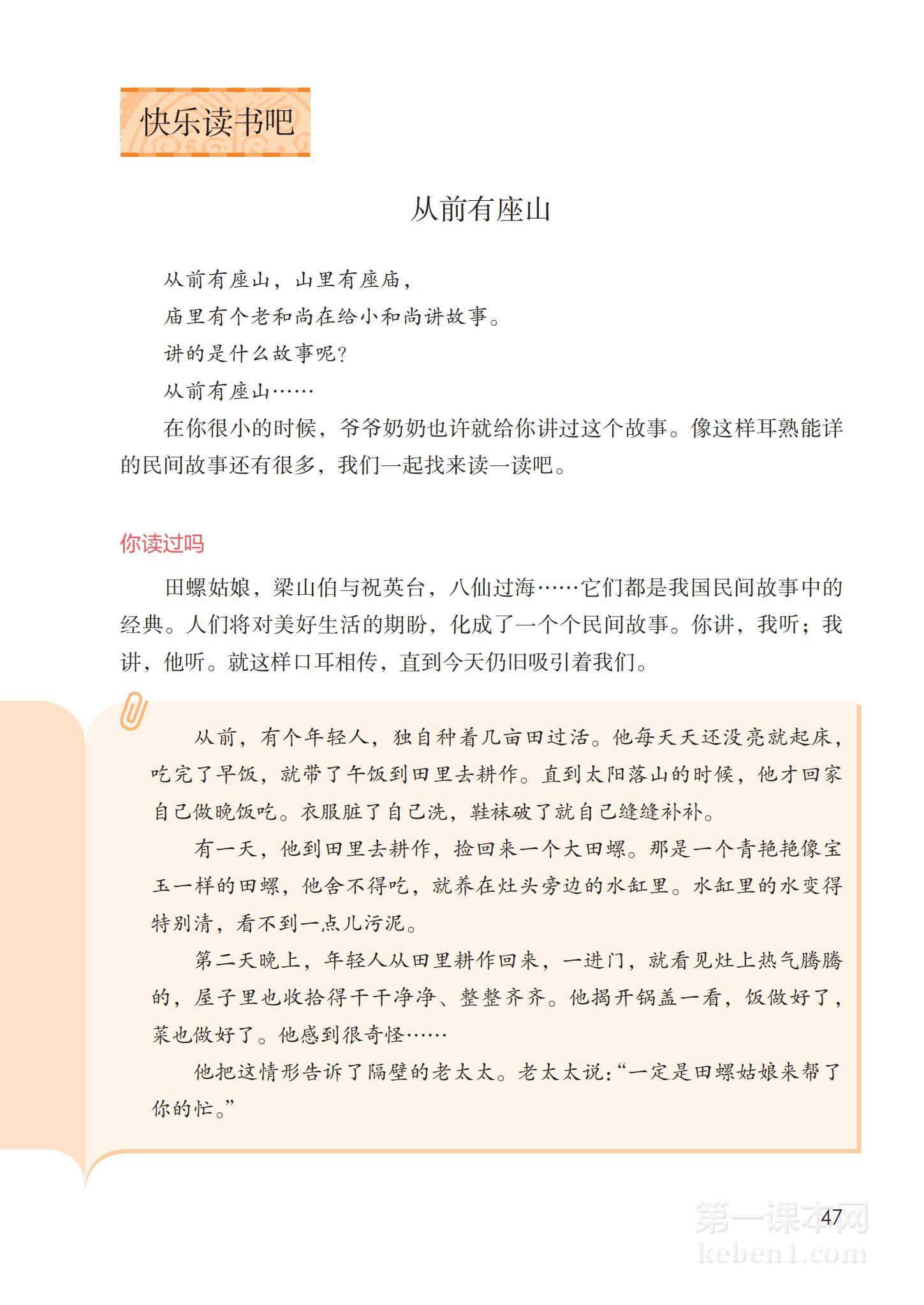 五年级部编版语文上册电子课本