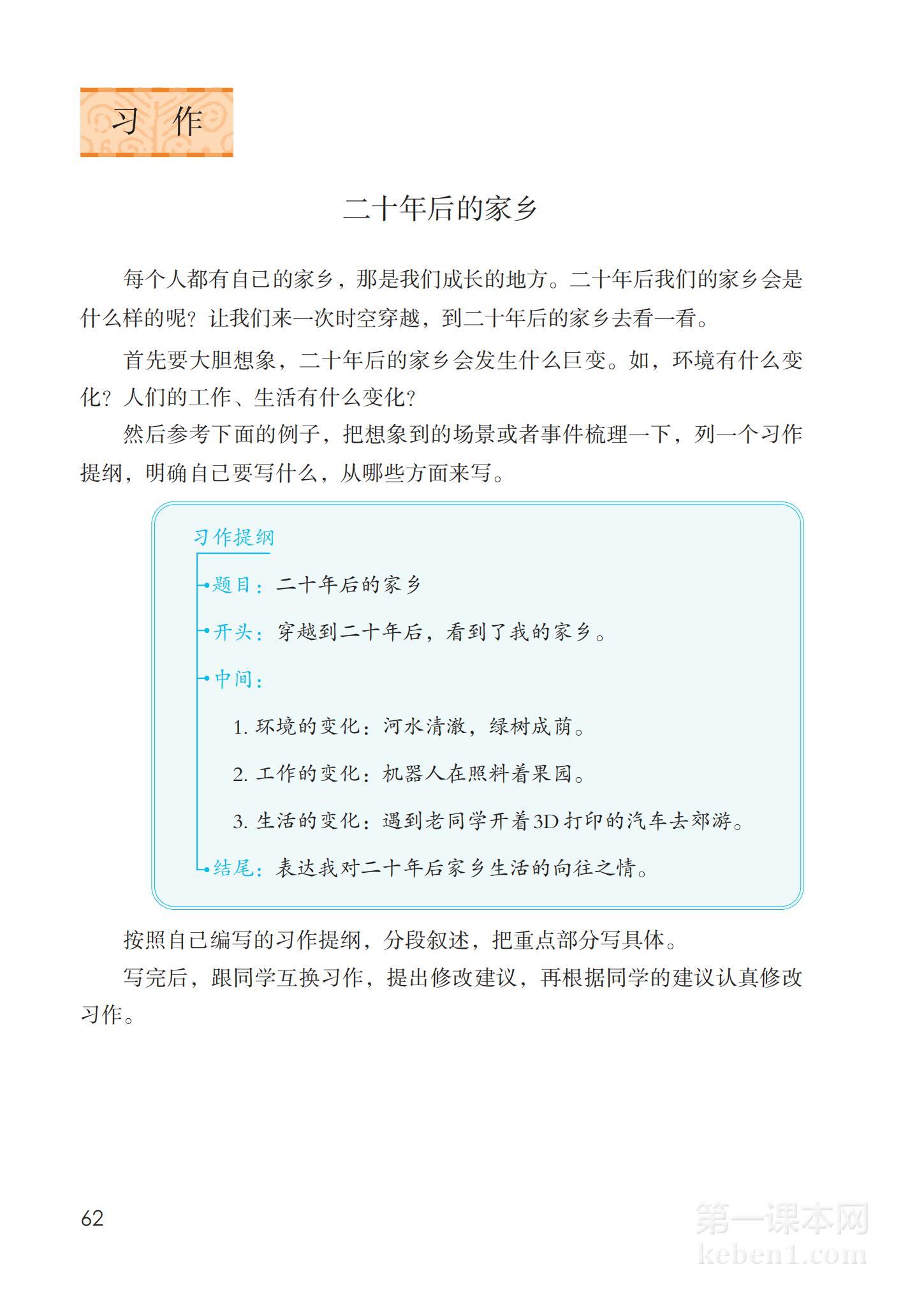 五年级部编版语文上册电子课本