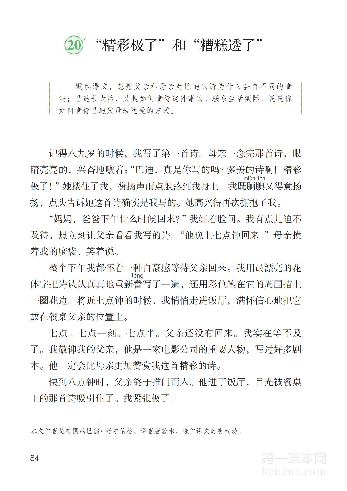 五年级部编版语文上册电子课本