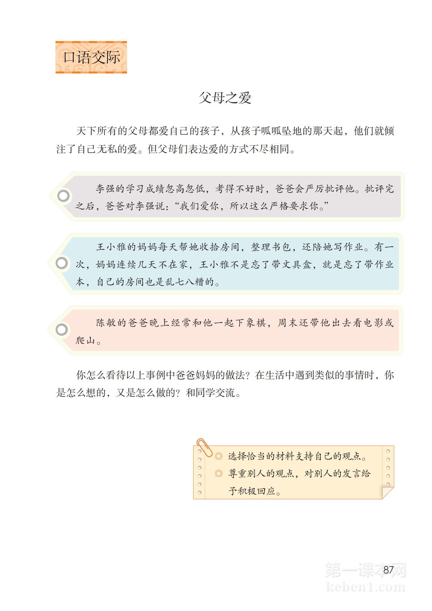 五年级部编版语文上册电子课本