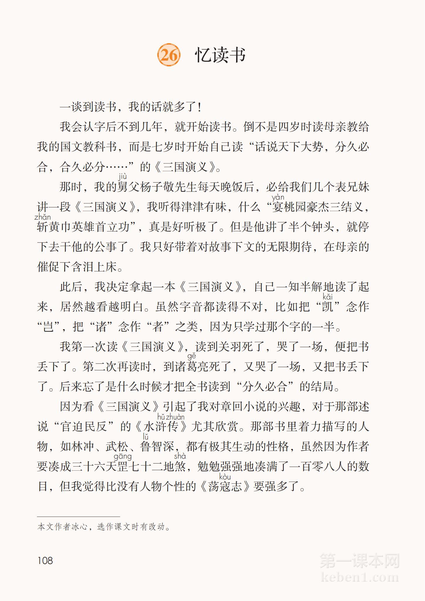 五年级部编版语文上册电子课本