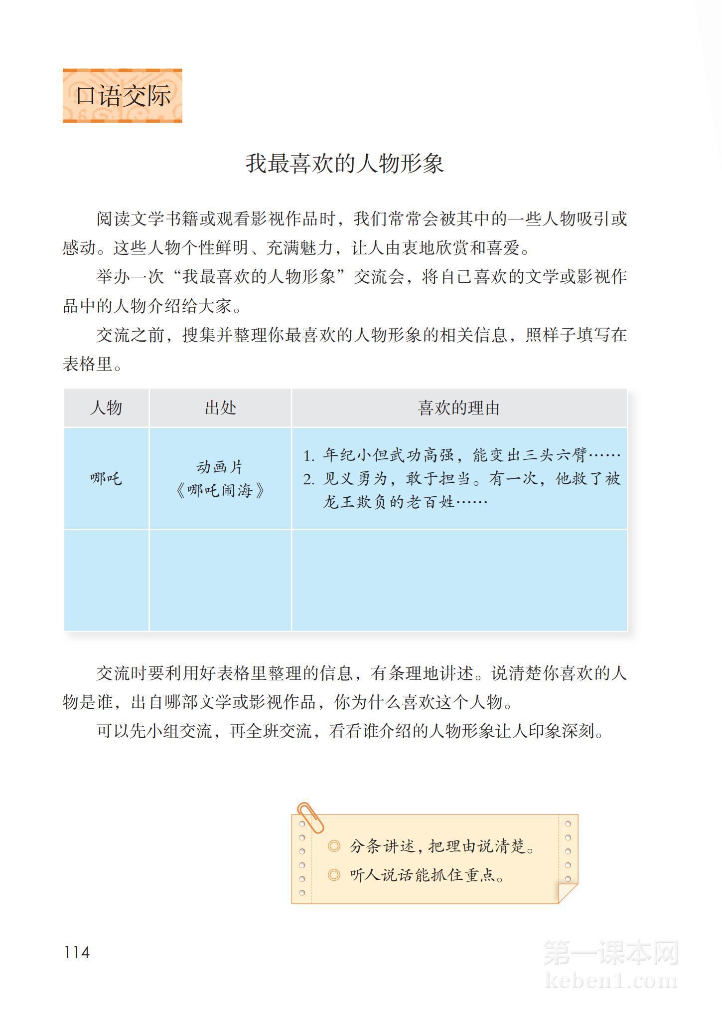 五年级部编版语文上册电子课本