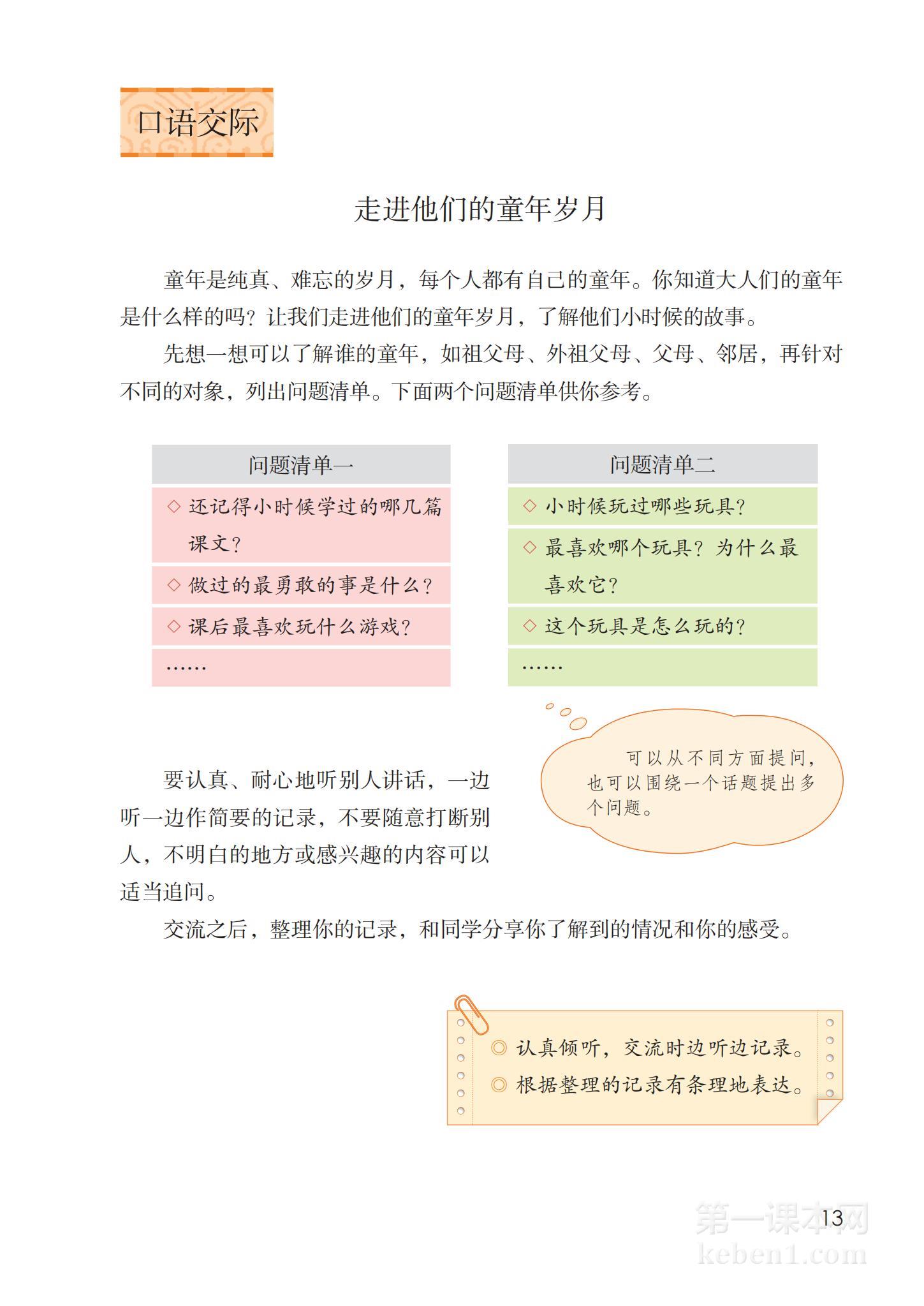 五年级部编版语文下册电子课本